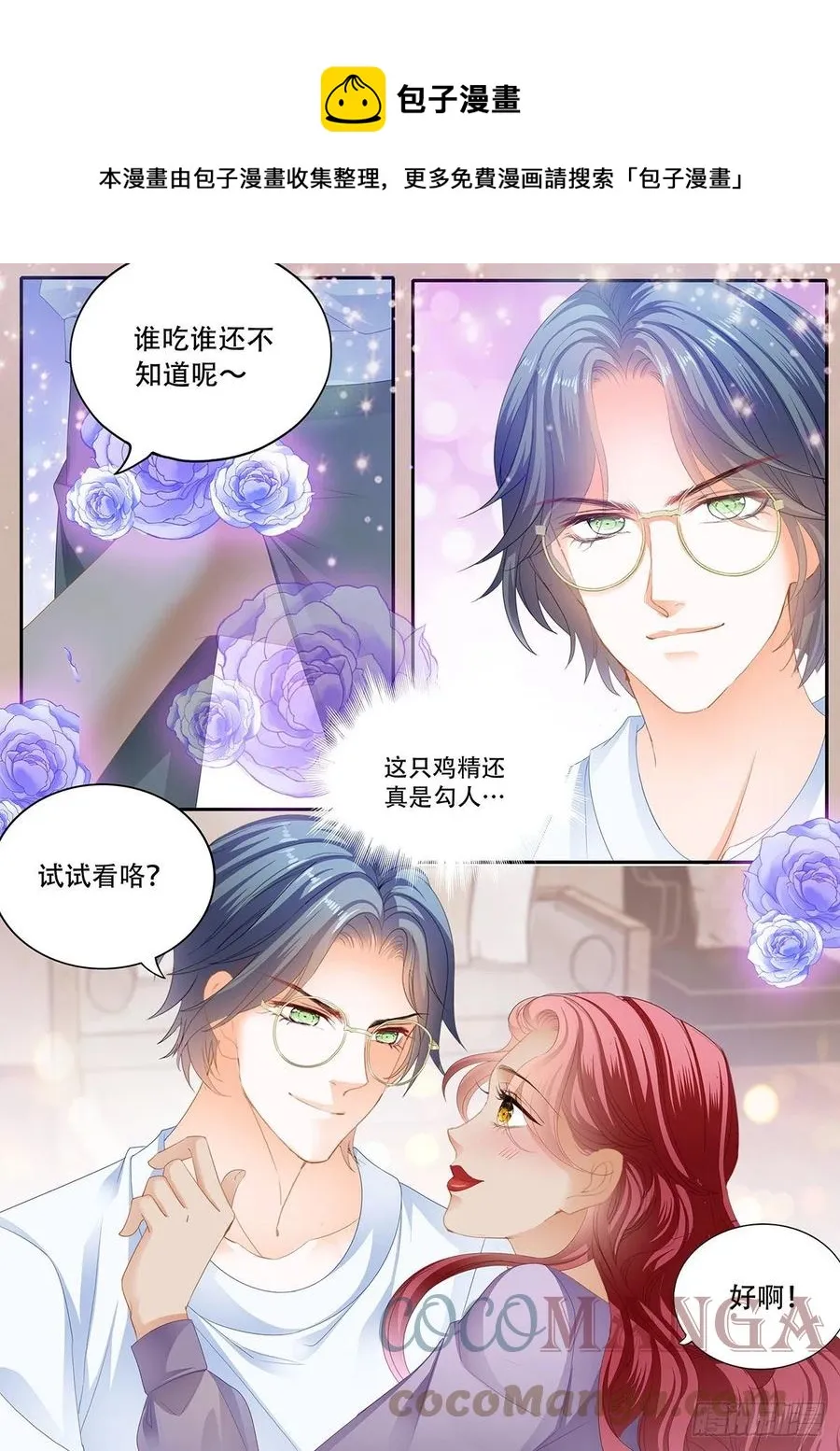 圣诞之夜 第4页