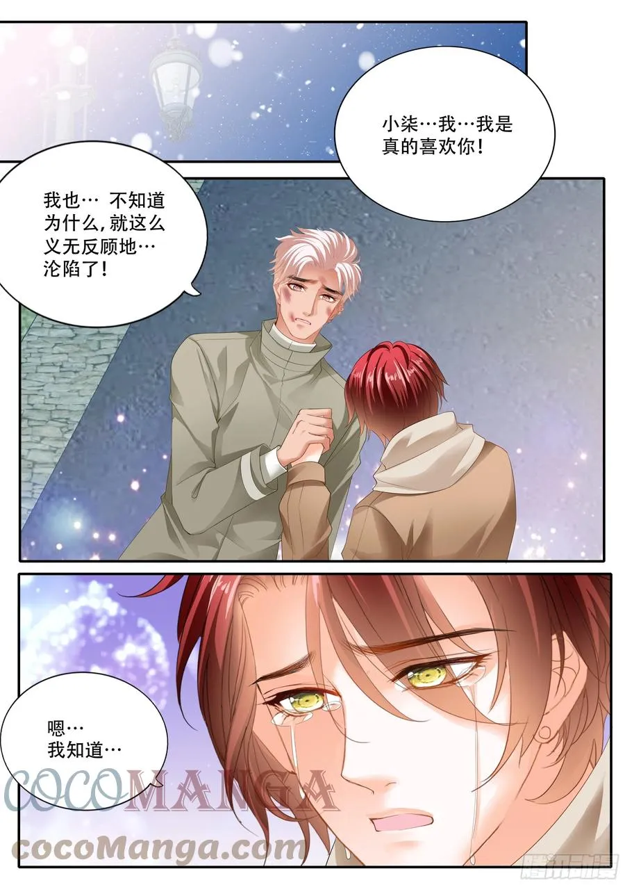 你被骗了 第3页