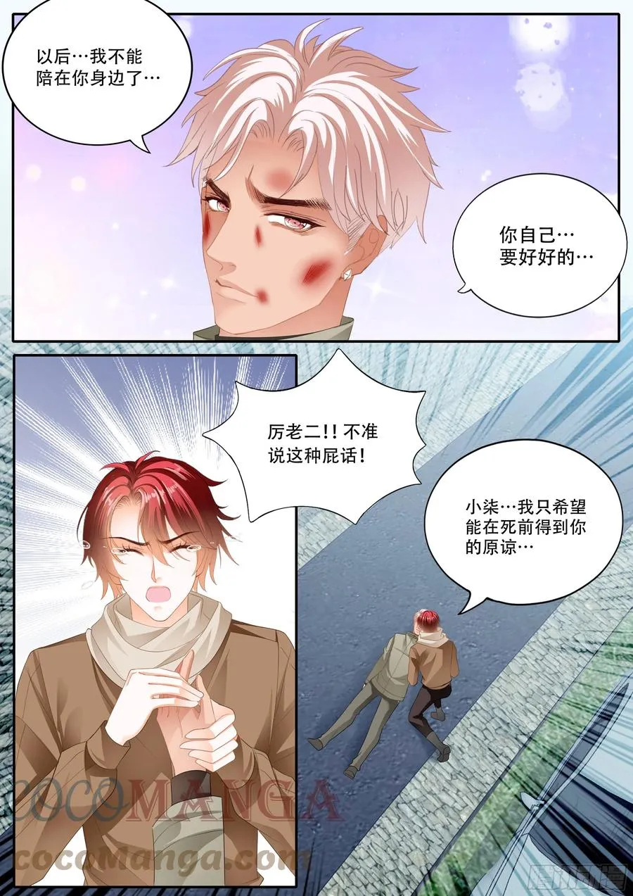 你被骗了 第4页