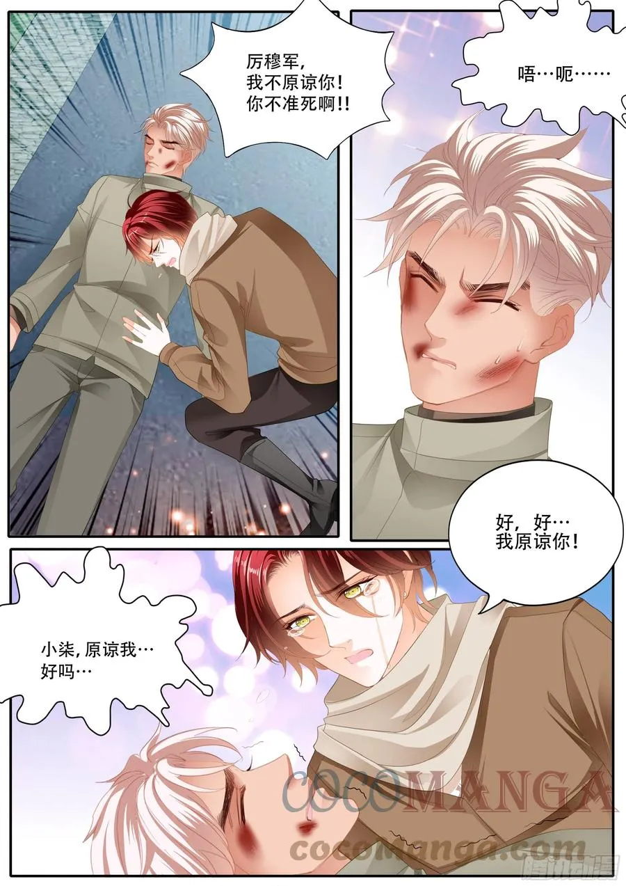 你被骗了 第5页