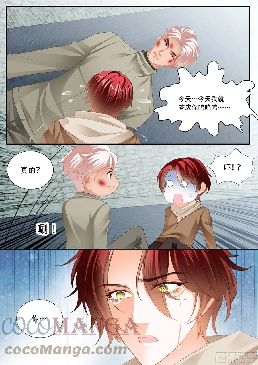 你被骗了 第8页