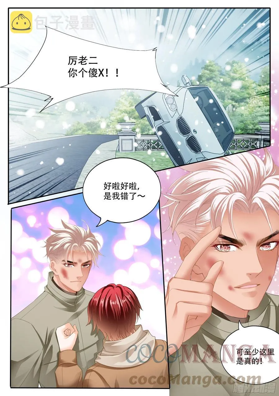 你被骗了 第9页