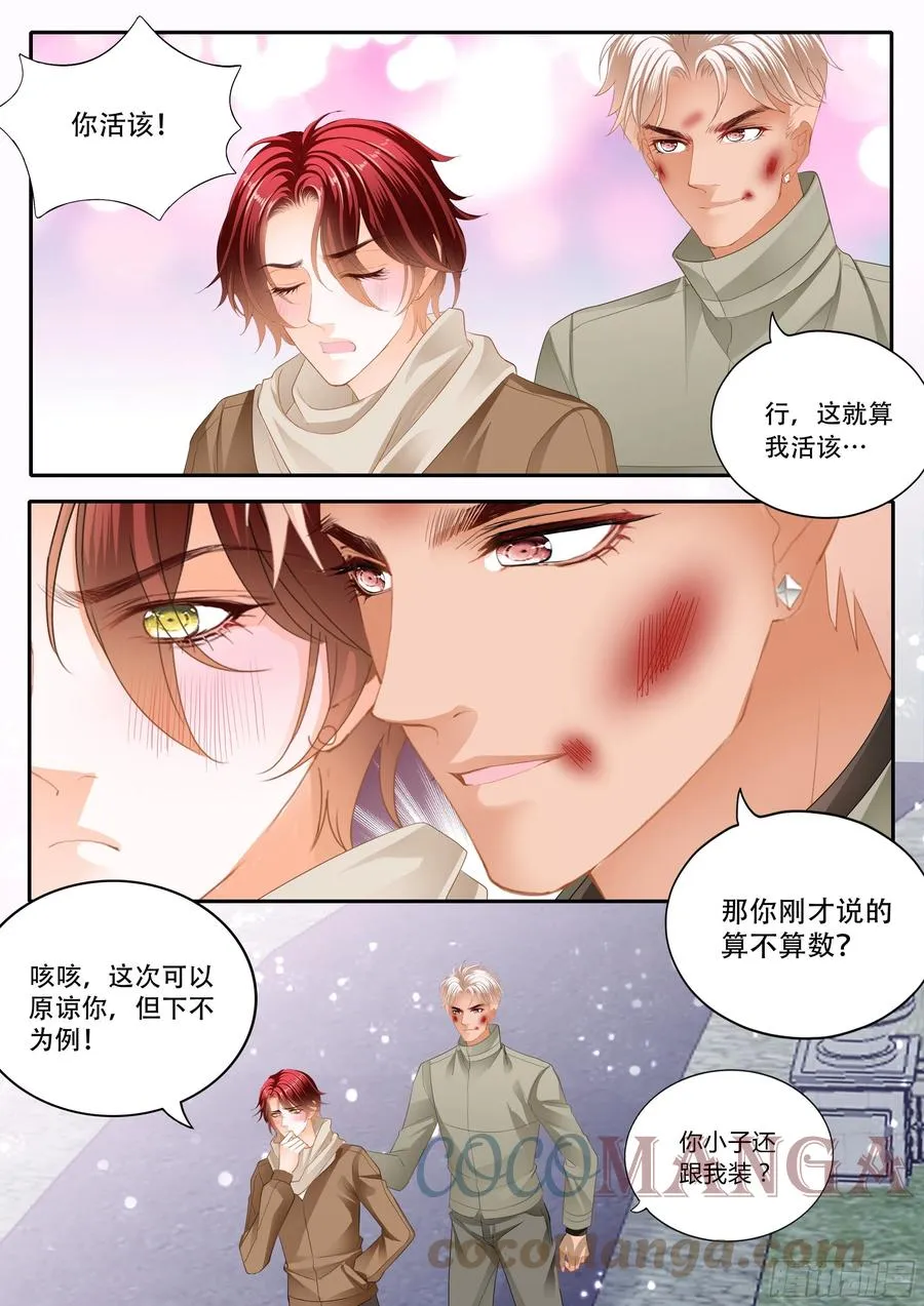 你被骗了 第10页