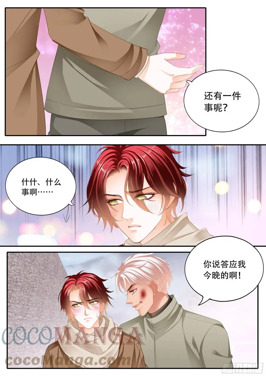 你被骗了 第11页