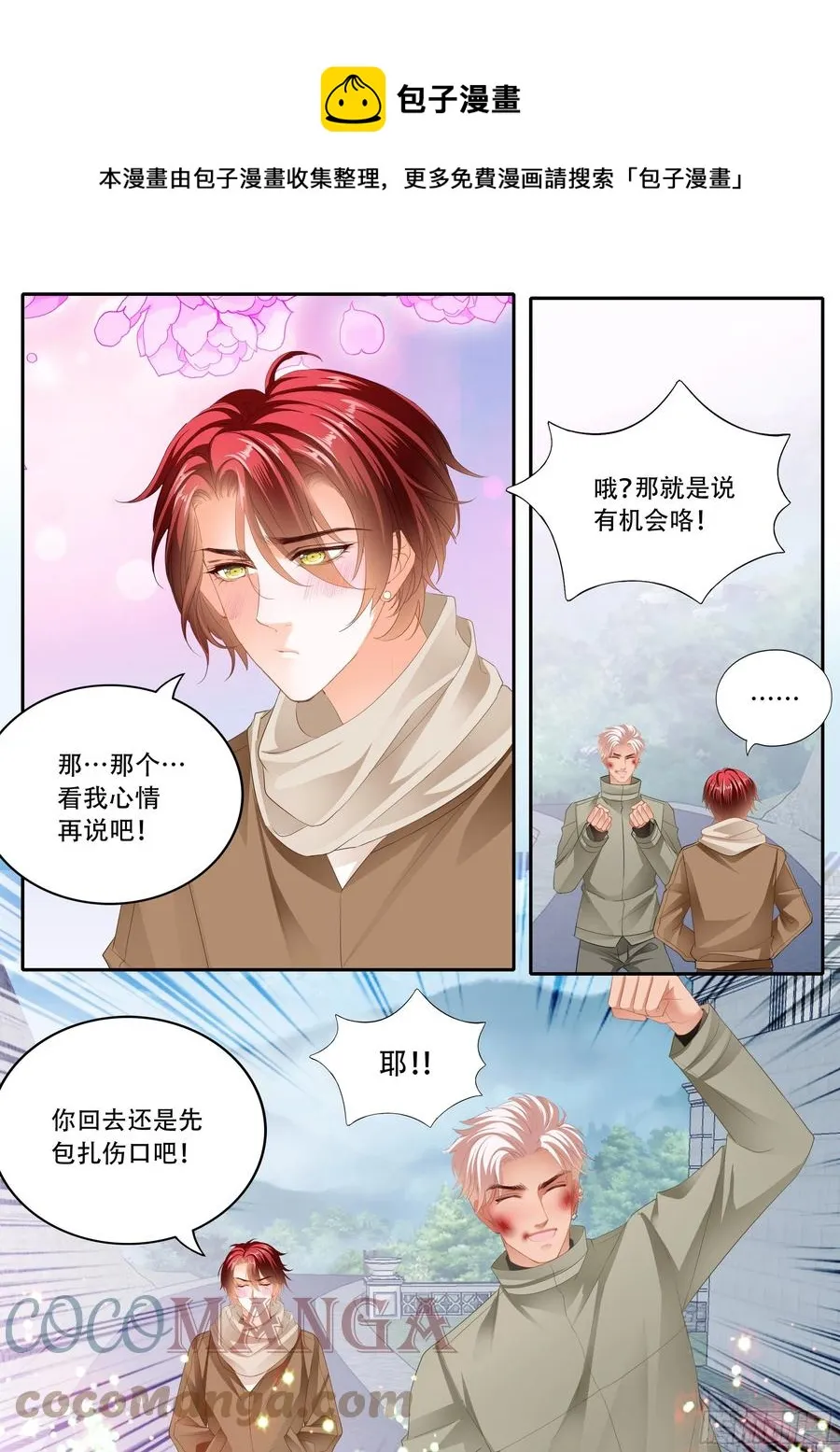 你被骗了 第12页