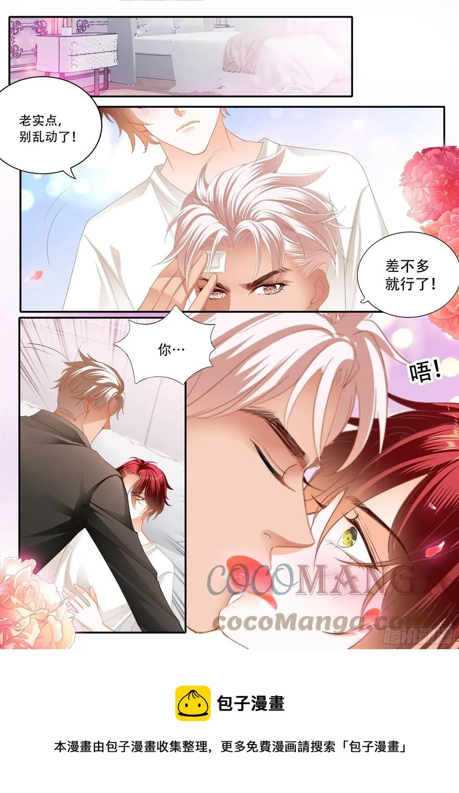 你被骗了 第14页