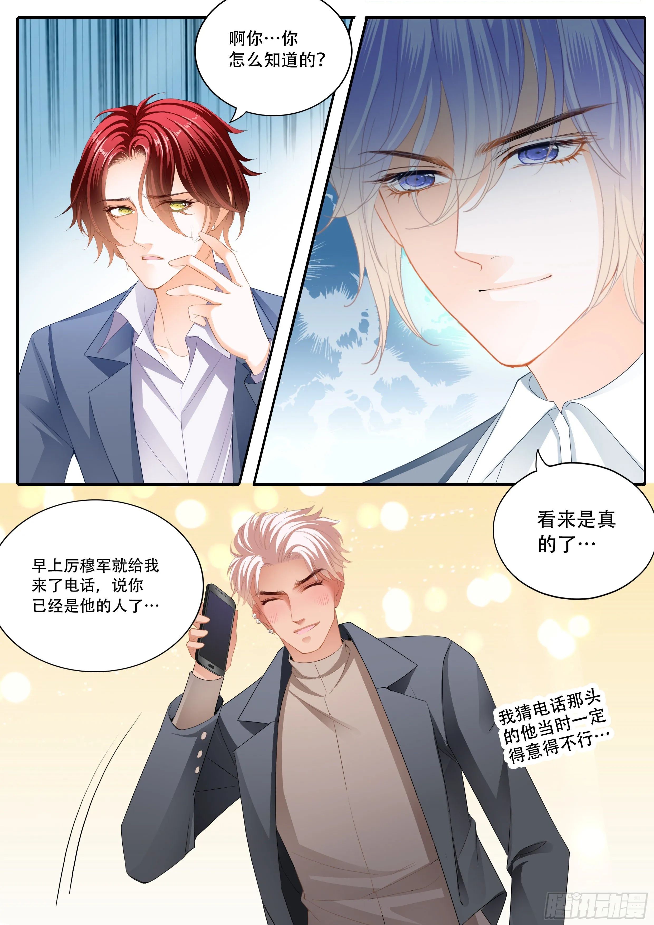不想只做兄弟 第7页