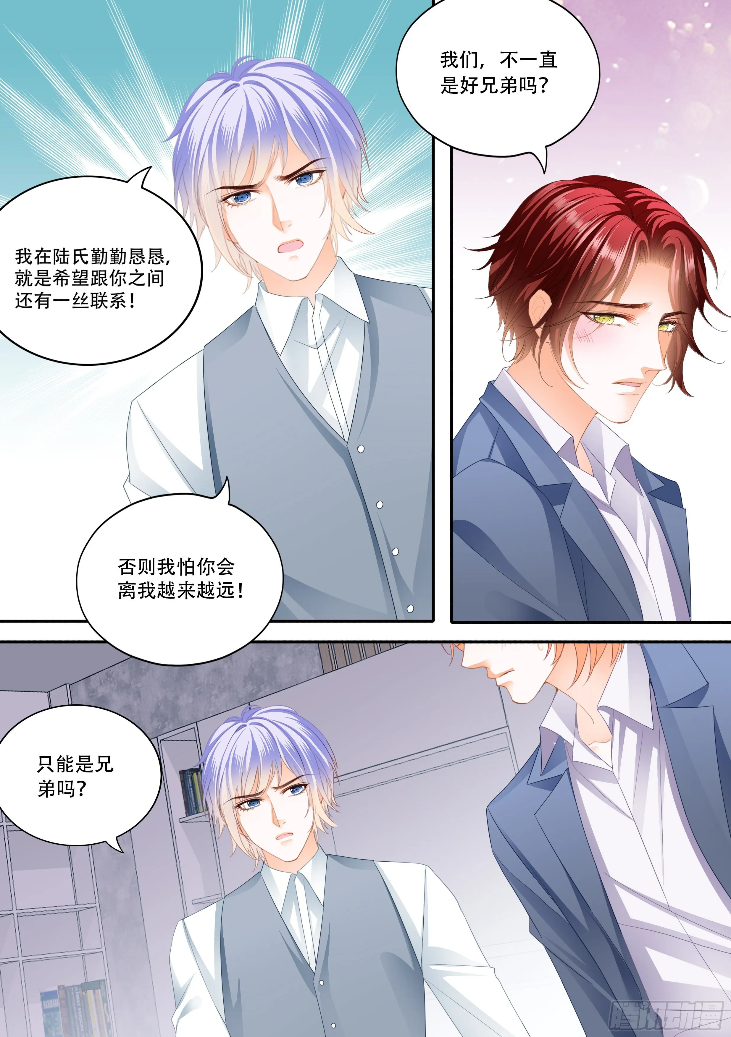 不想只做兄弟 第10页