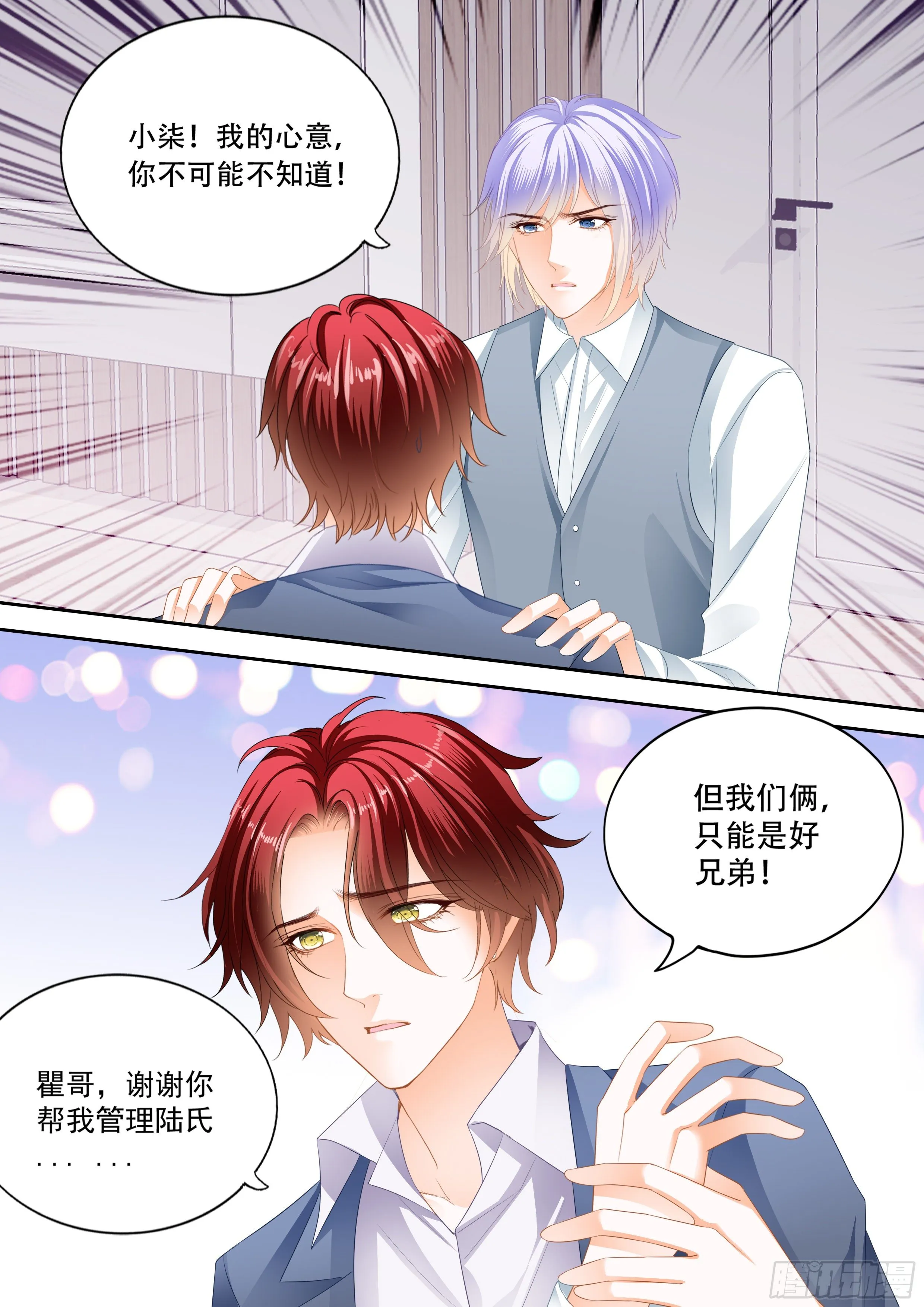 不想只做兄弟 第11页