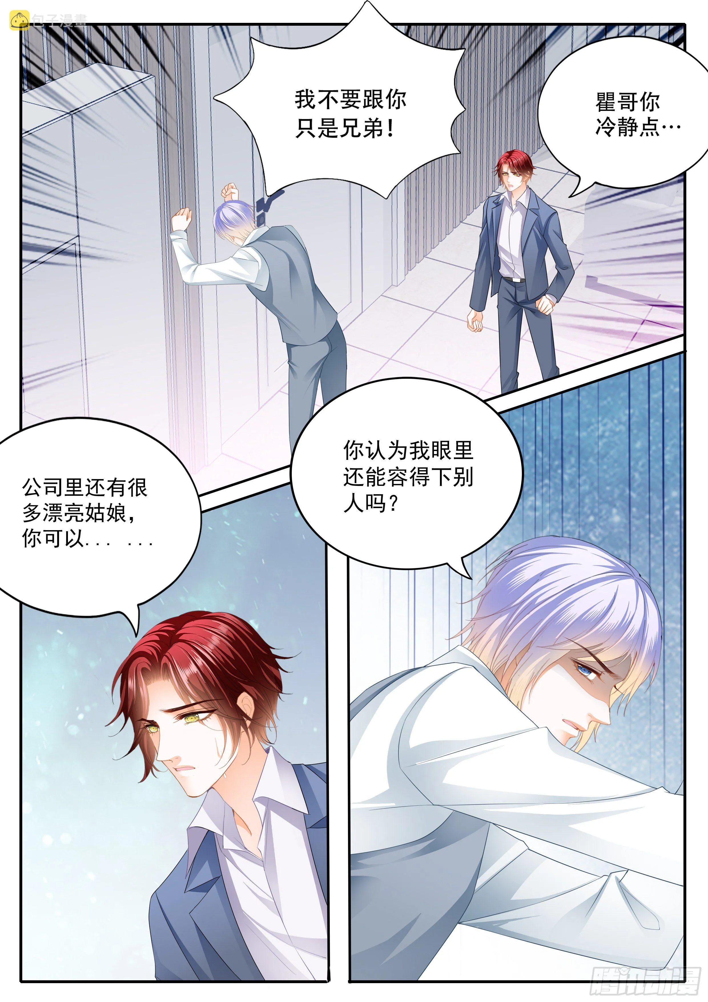 不想只做兄弟 第12页