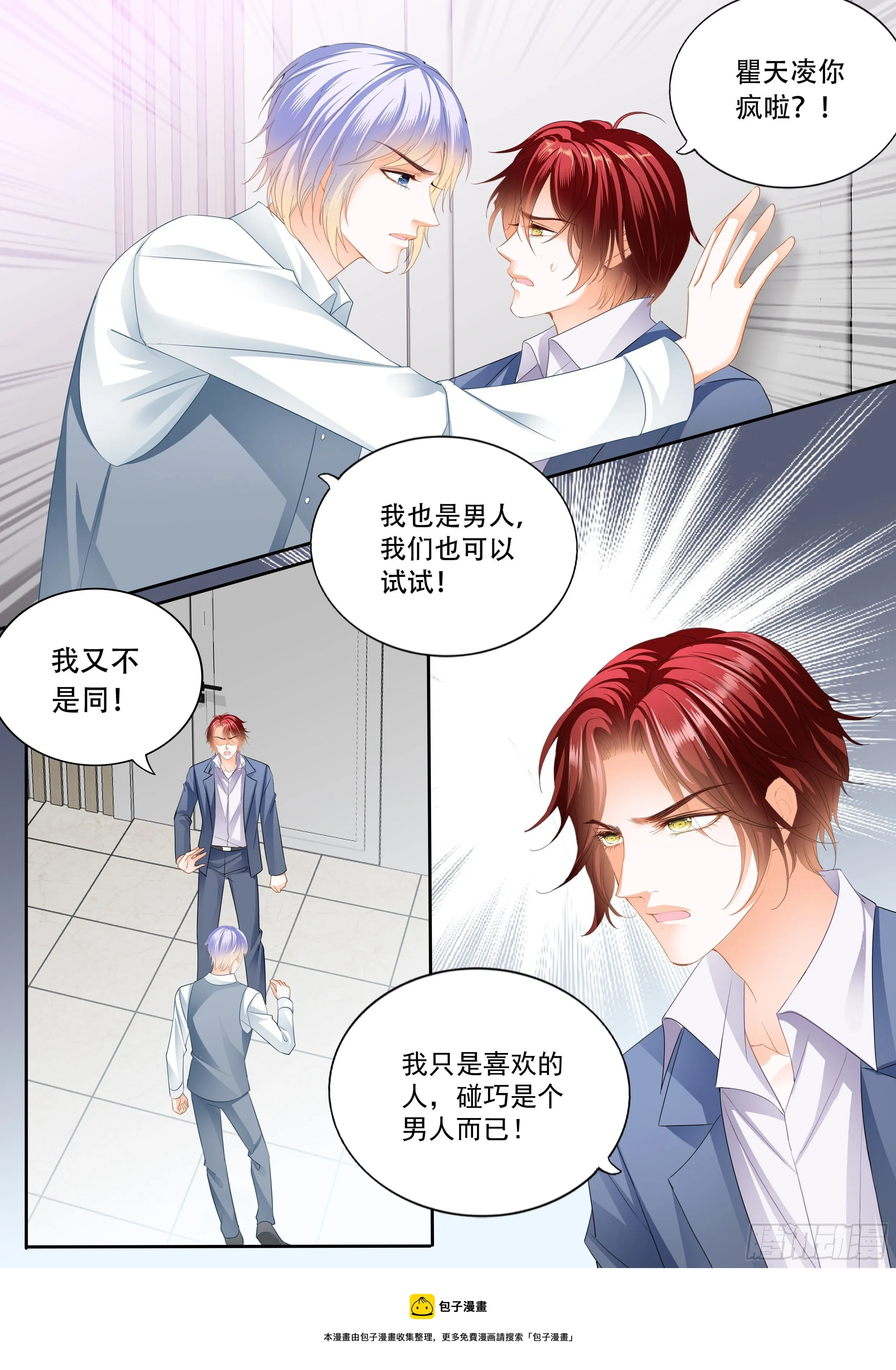 不想只做兄弟 第14页