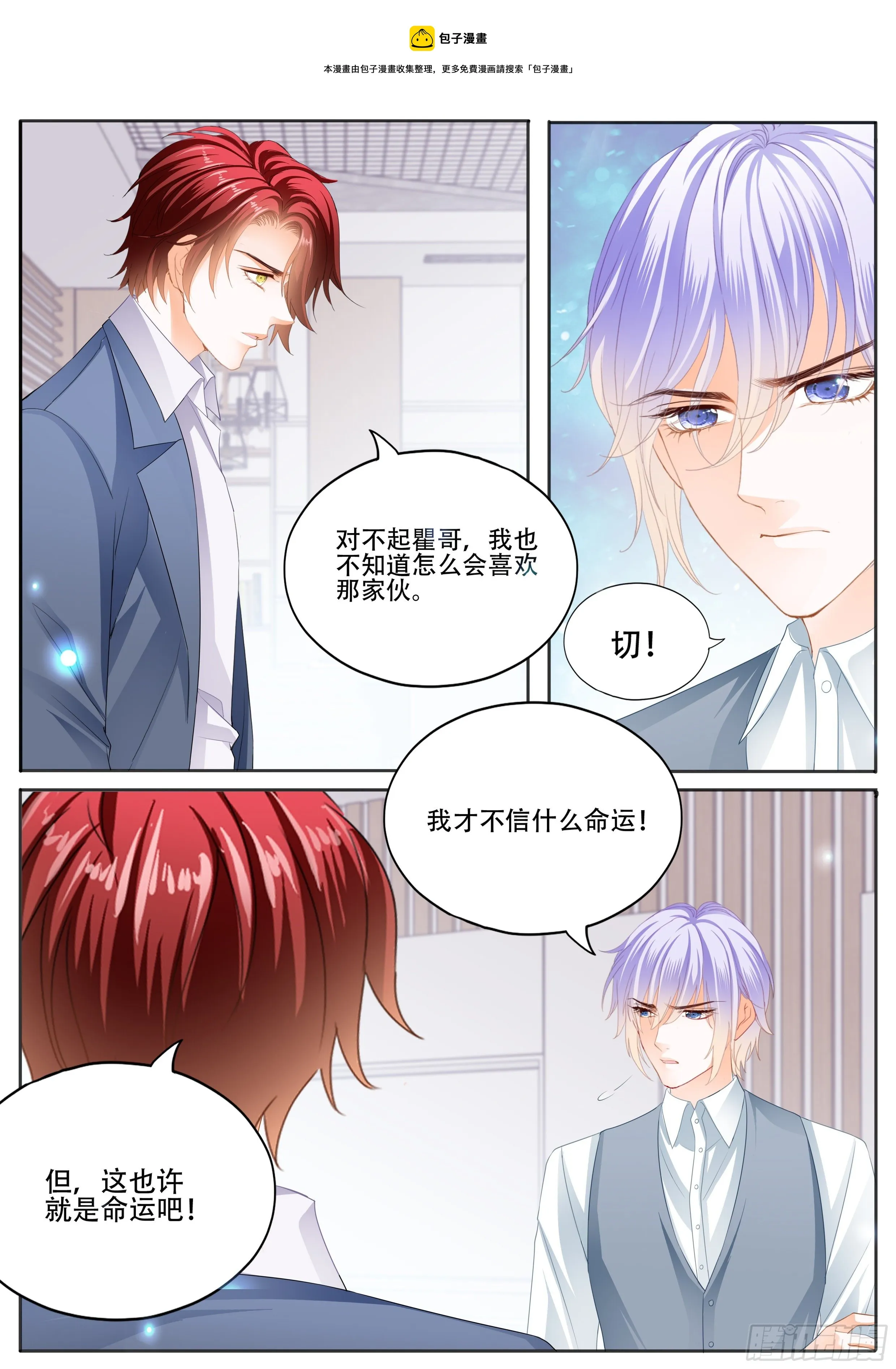 绝不妥协 第8页