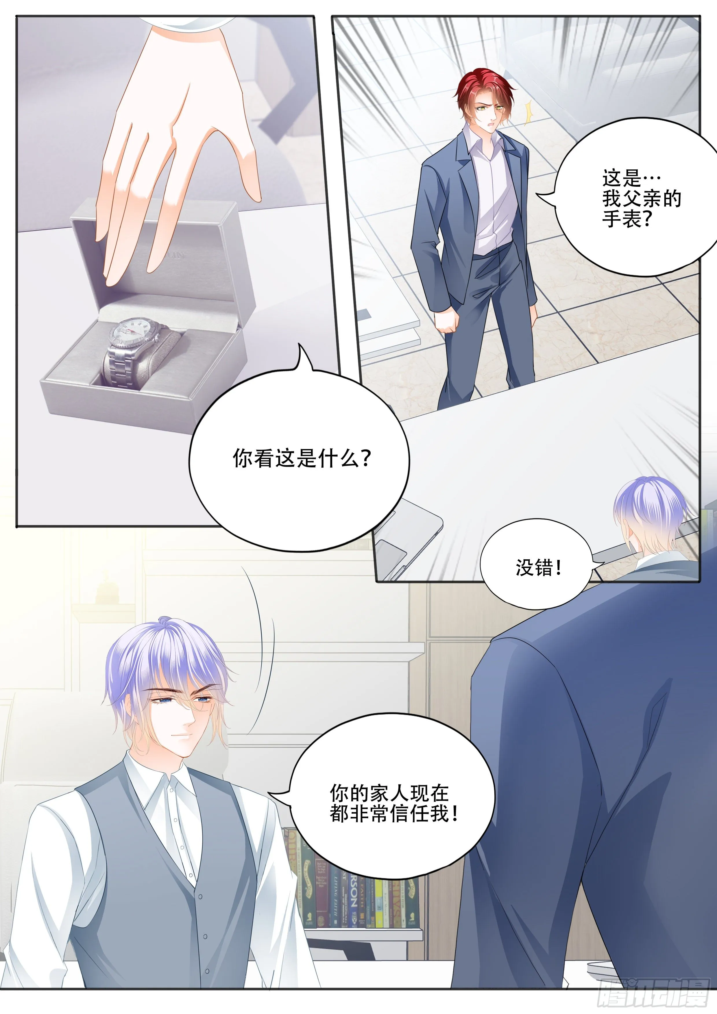 绝不妥协 第9页
