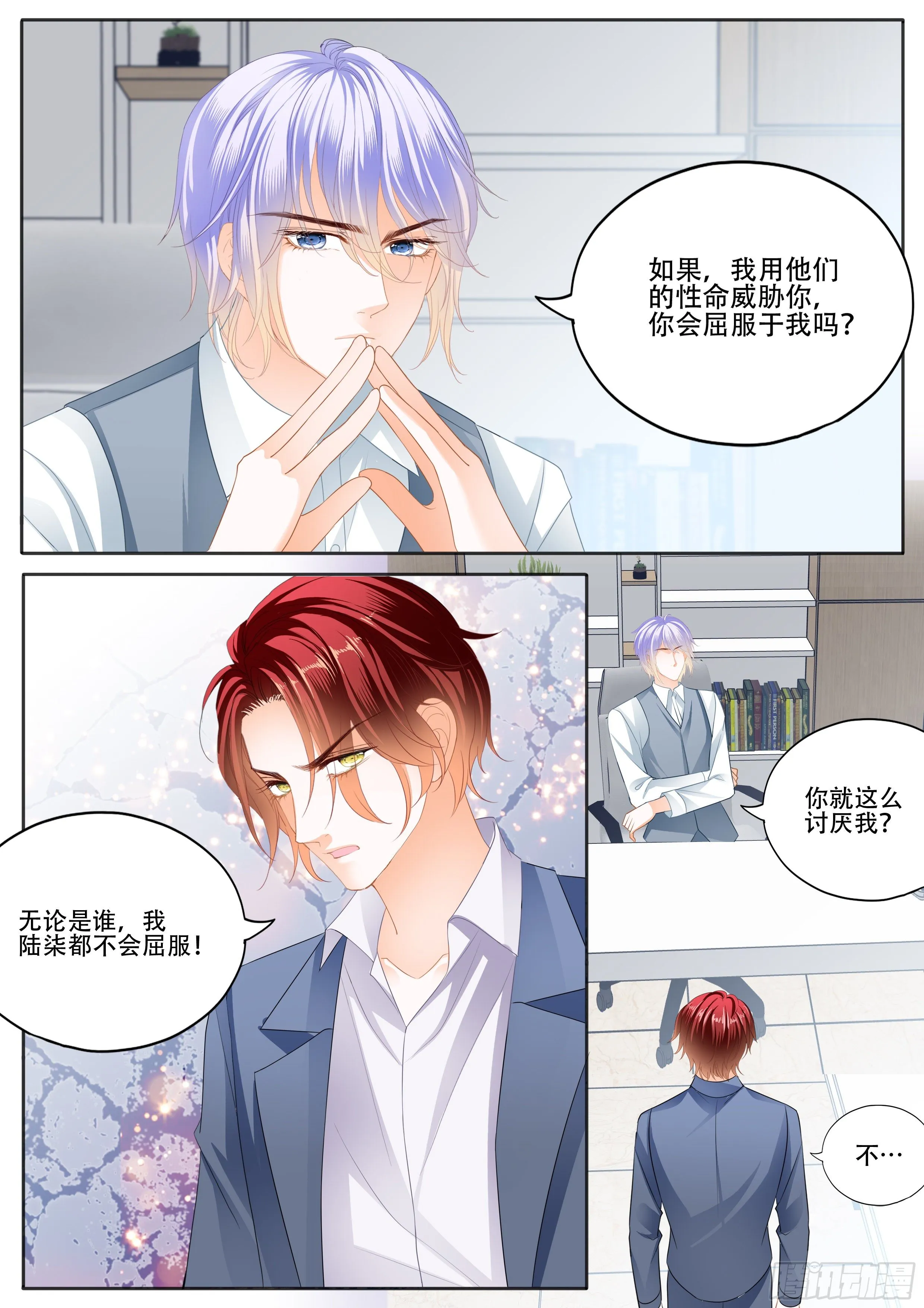 绝不妥协 第10页