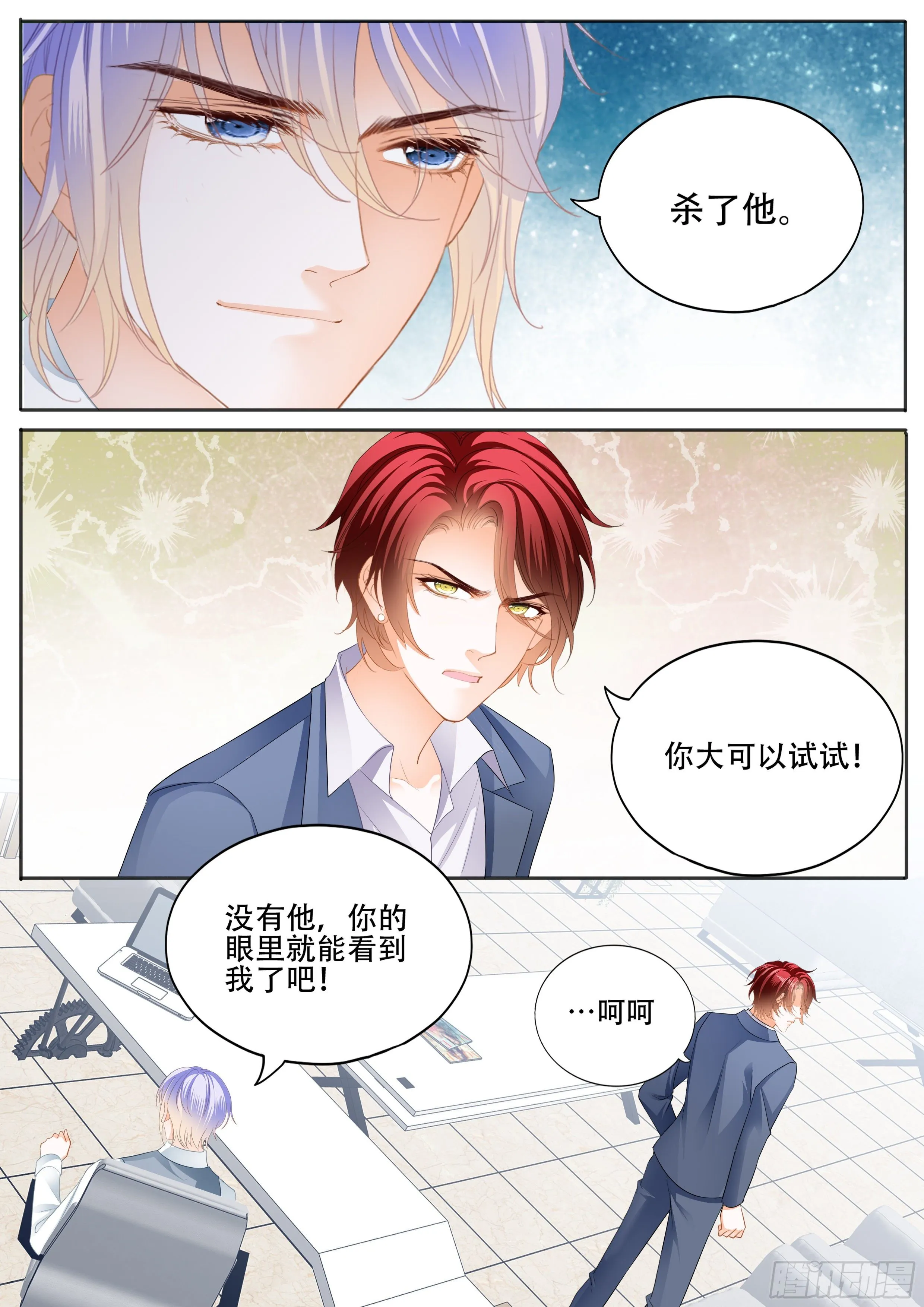 绝不妥协 第12页