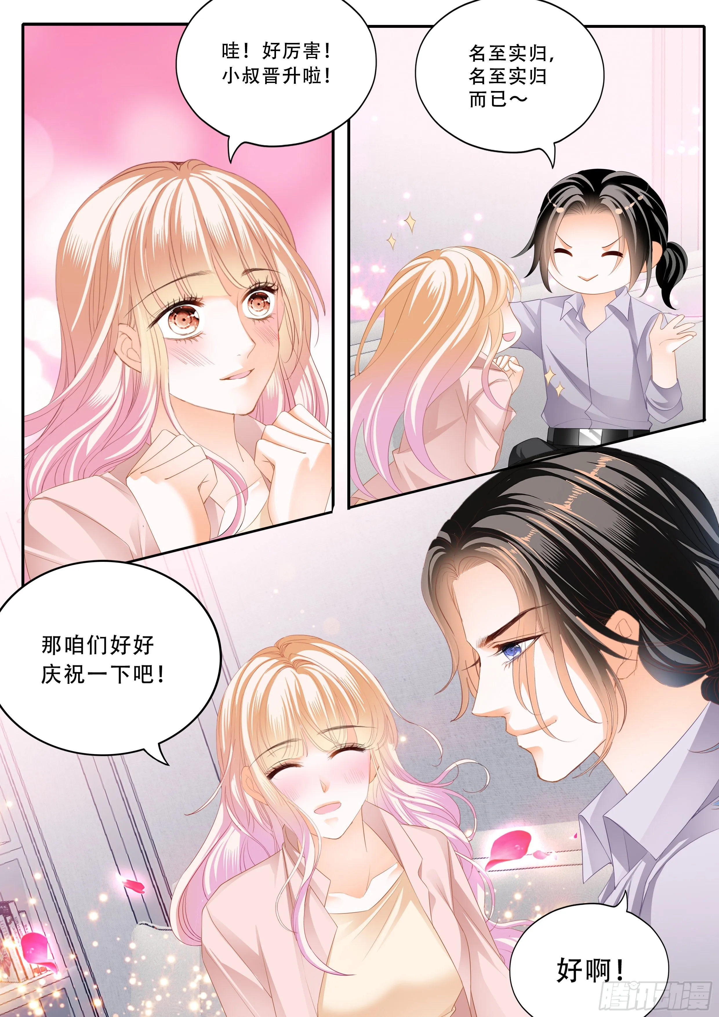 双喜临门 第6页