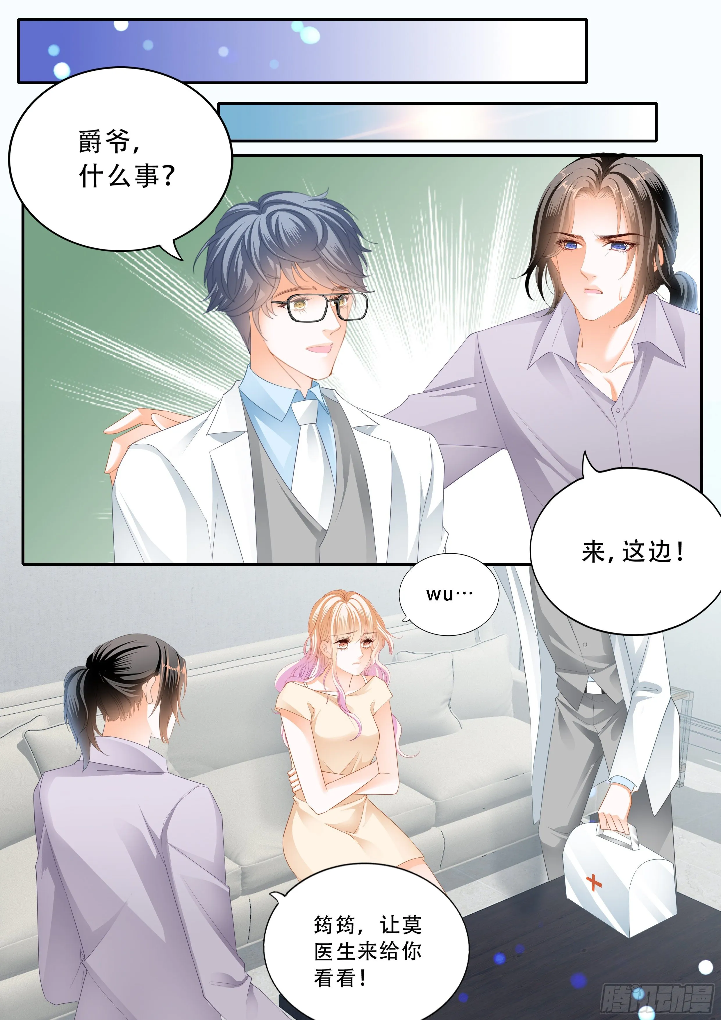 双喜临门 第12页