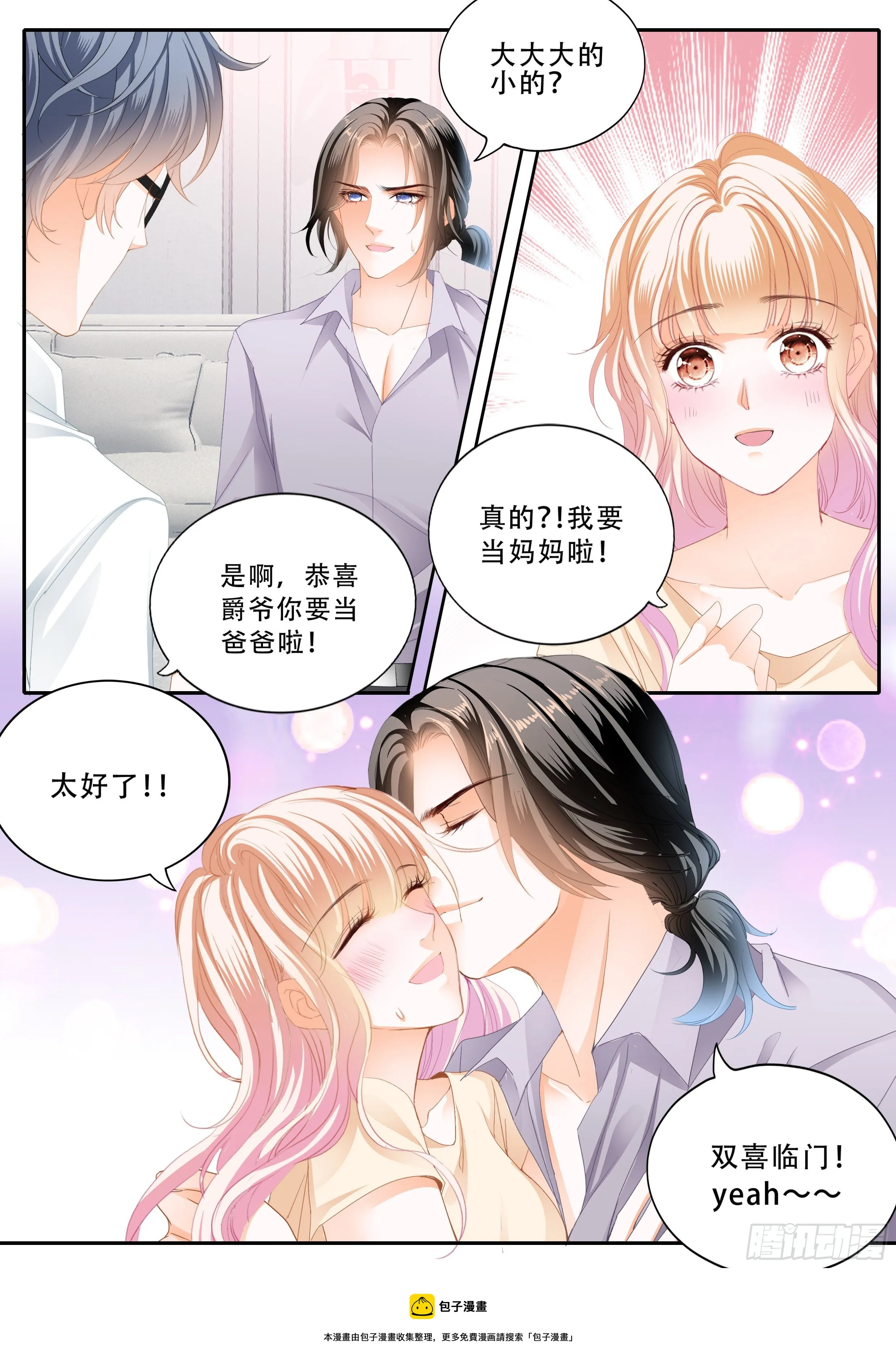 双喜临门 第14页