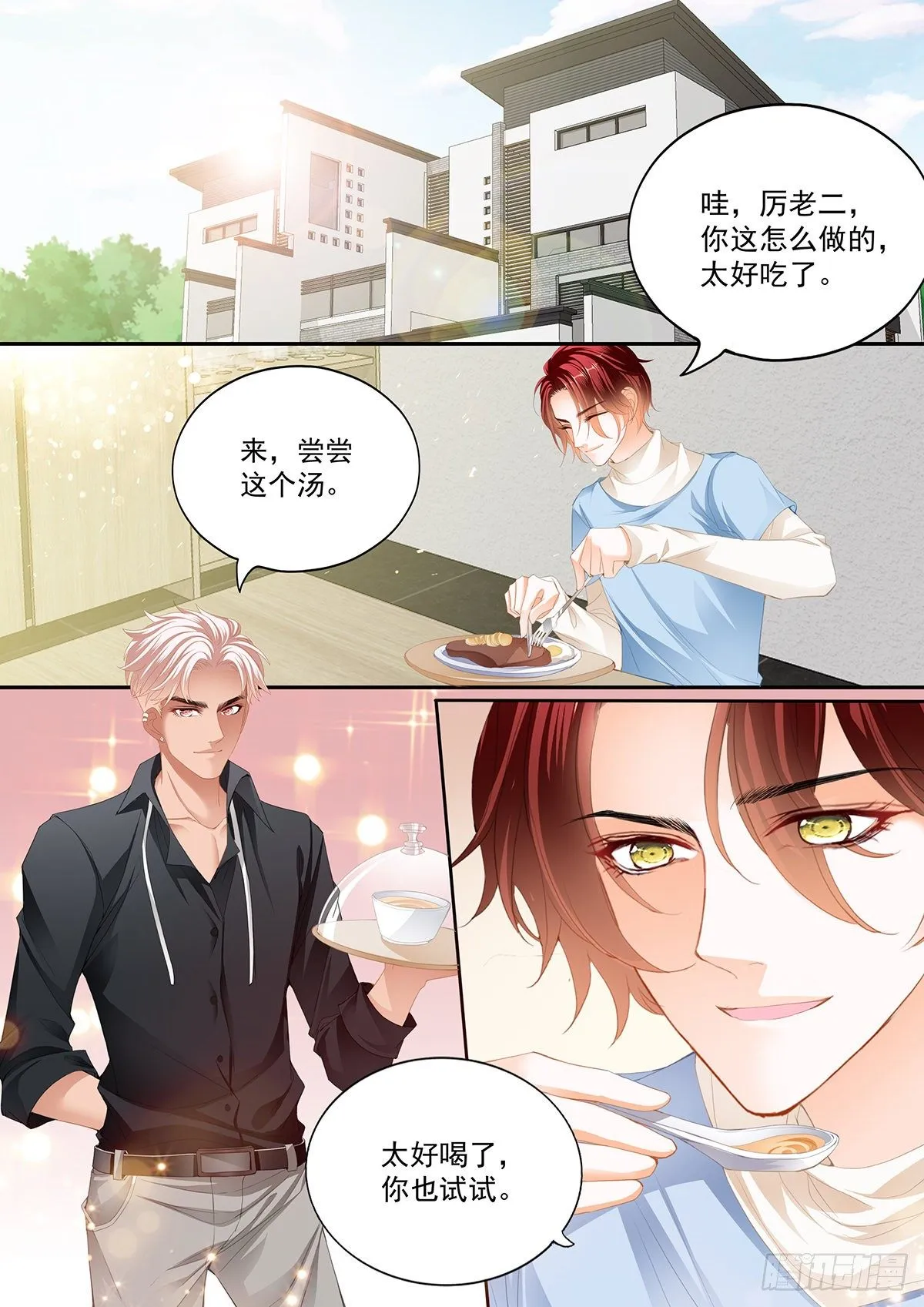 小七，你只能爱我 第3页