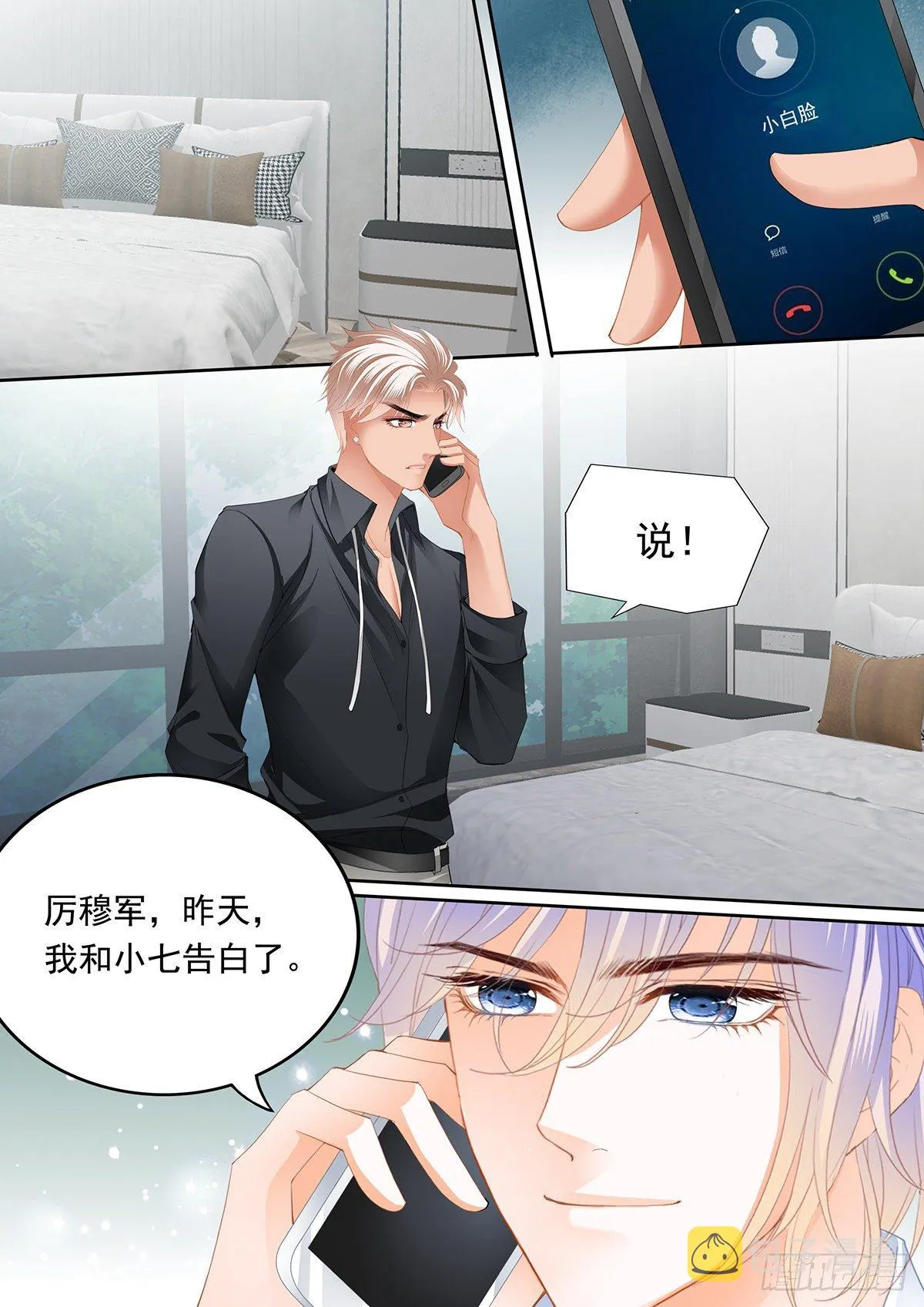小七，你只能爱我 第5页