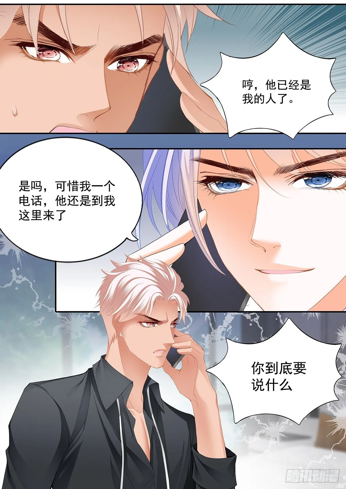 小七，你只能爱我 第6页