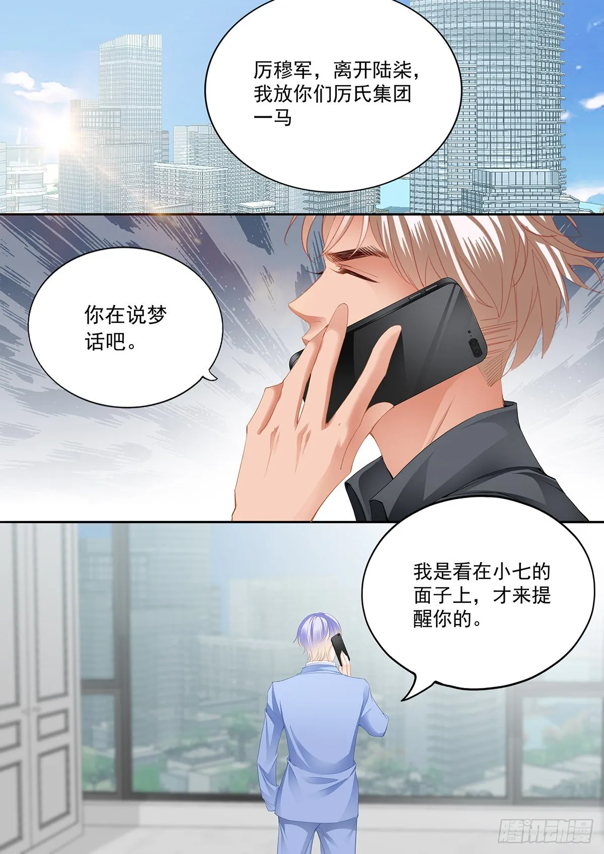 小七，你只能爱我 第7页