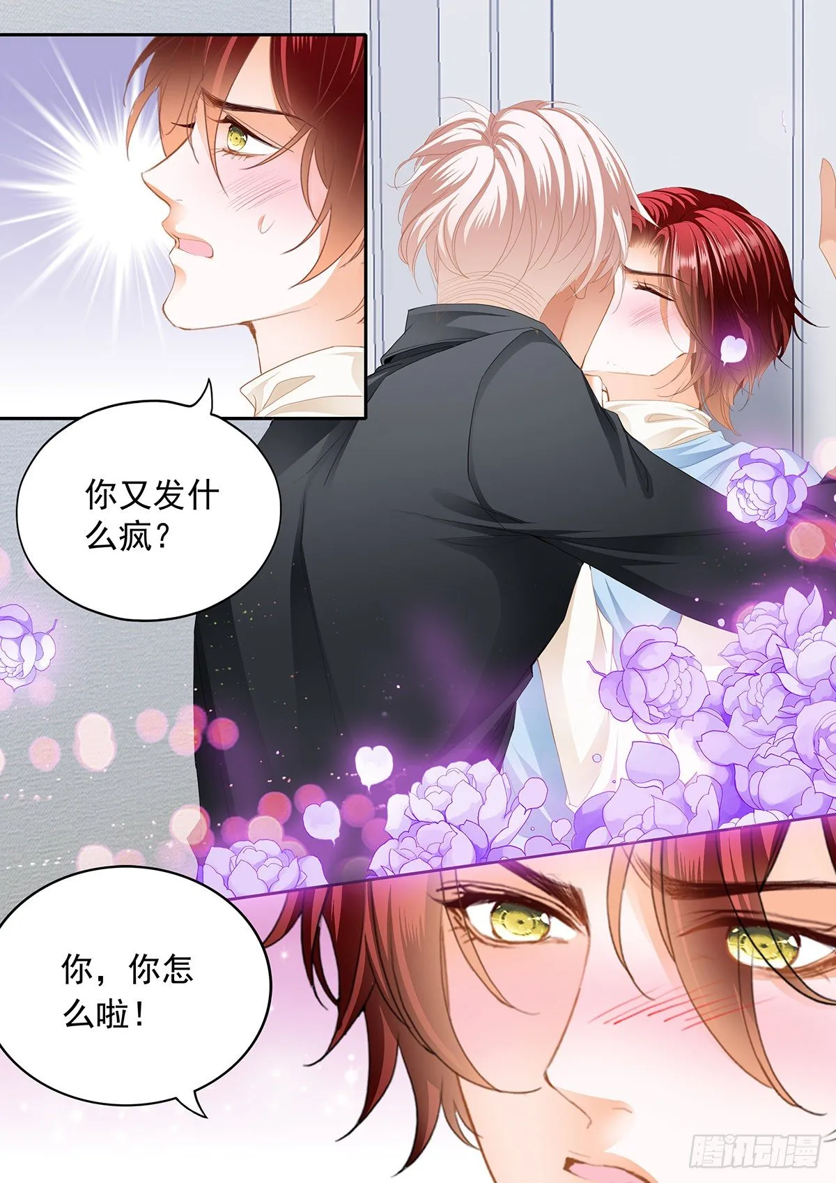 小七，你只能爱我 第10页