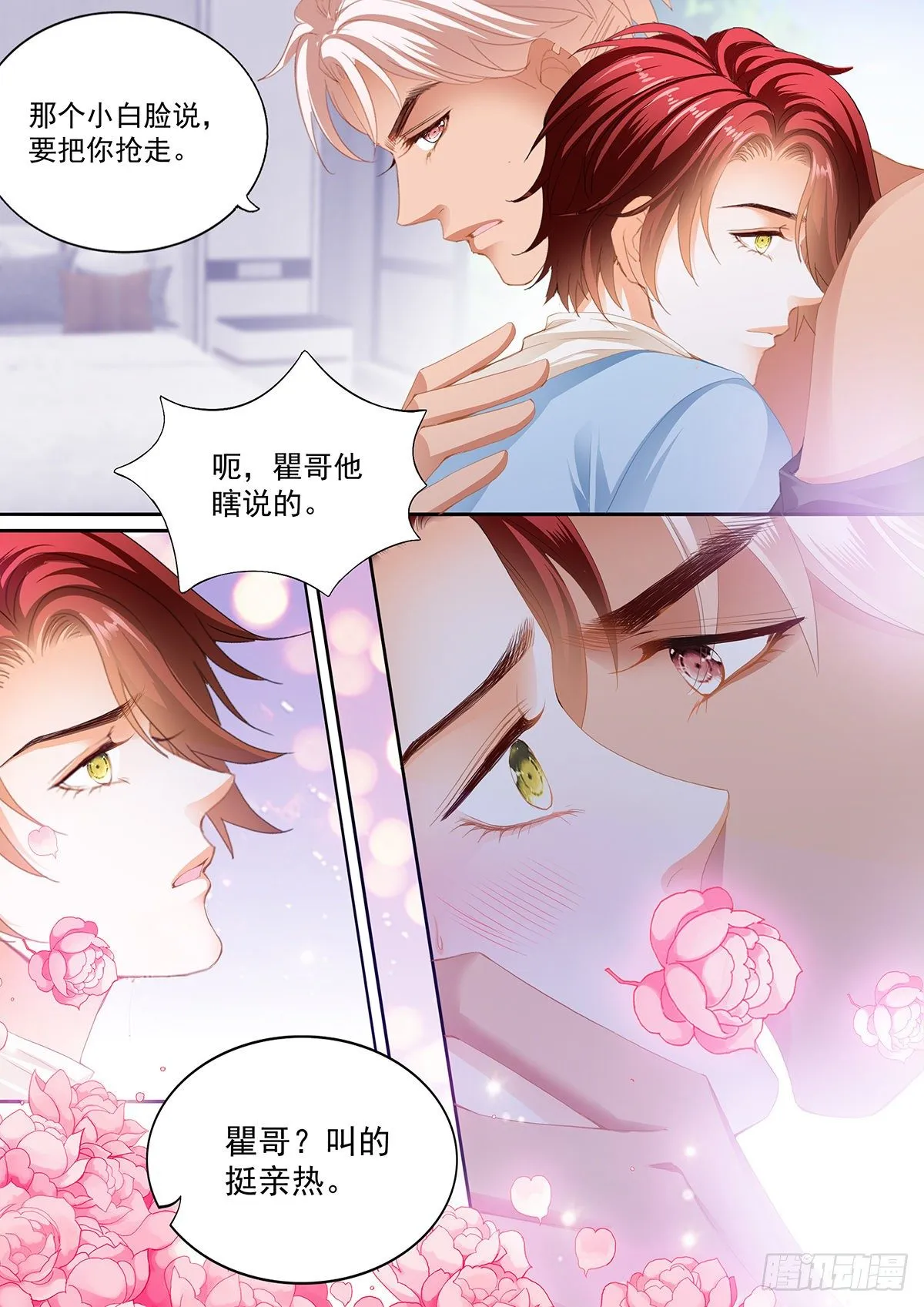 小七，你只能爱我 第11页