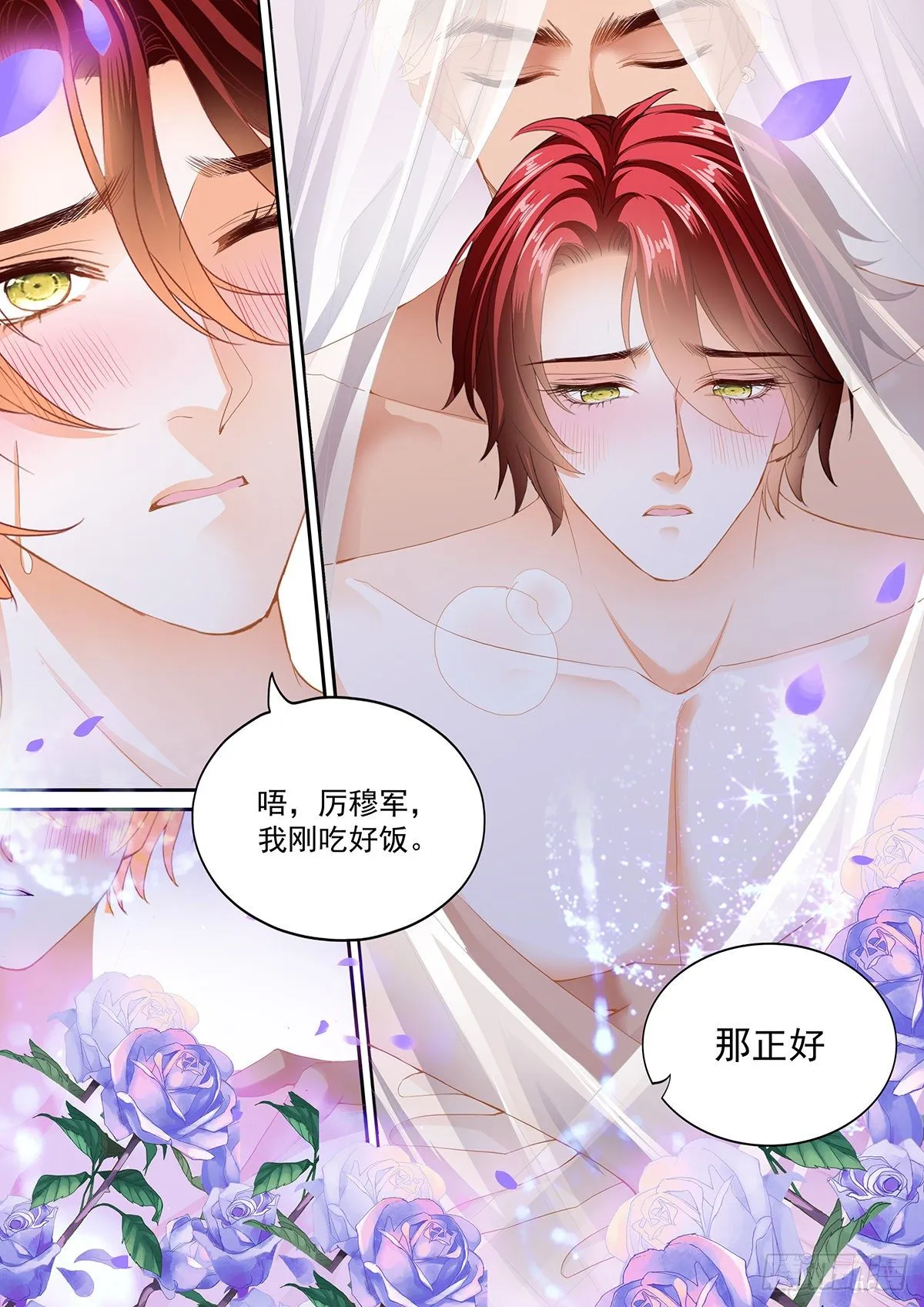 小七，你只能爱我 第13页