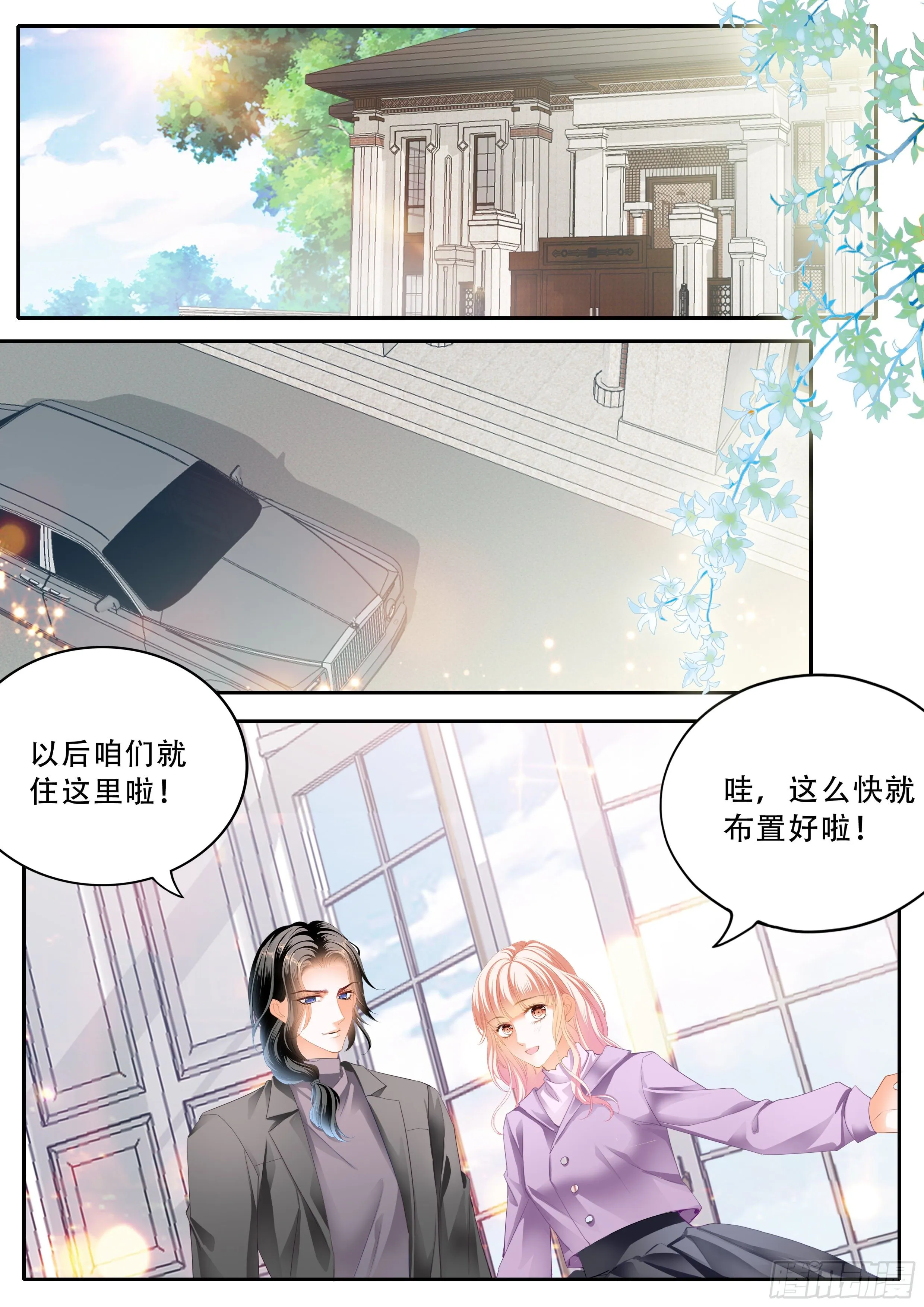 小叔危险 第3页