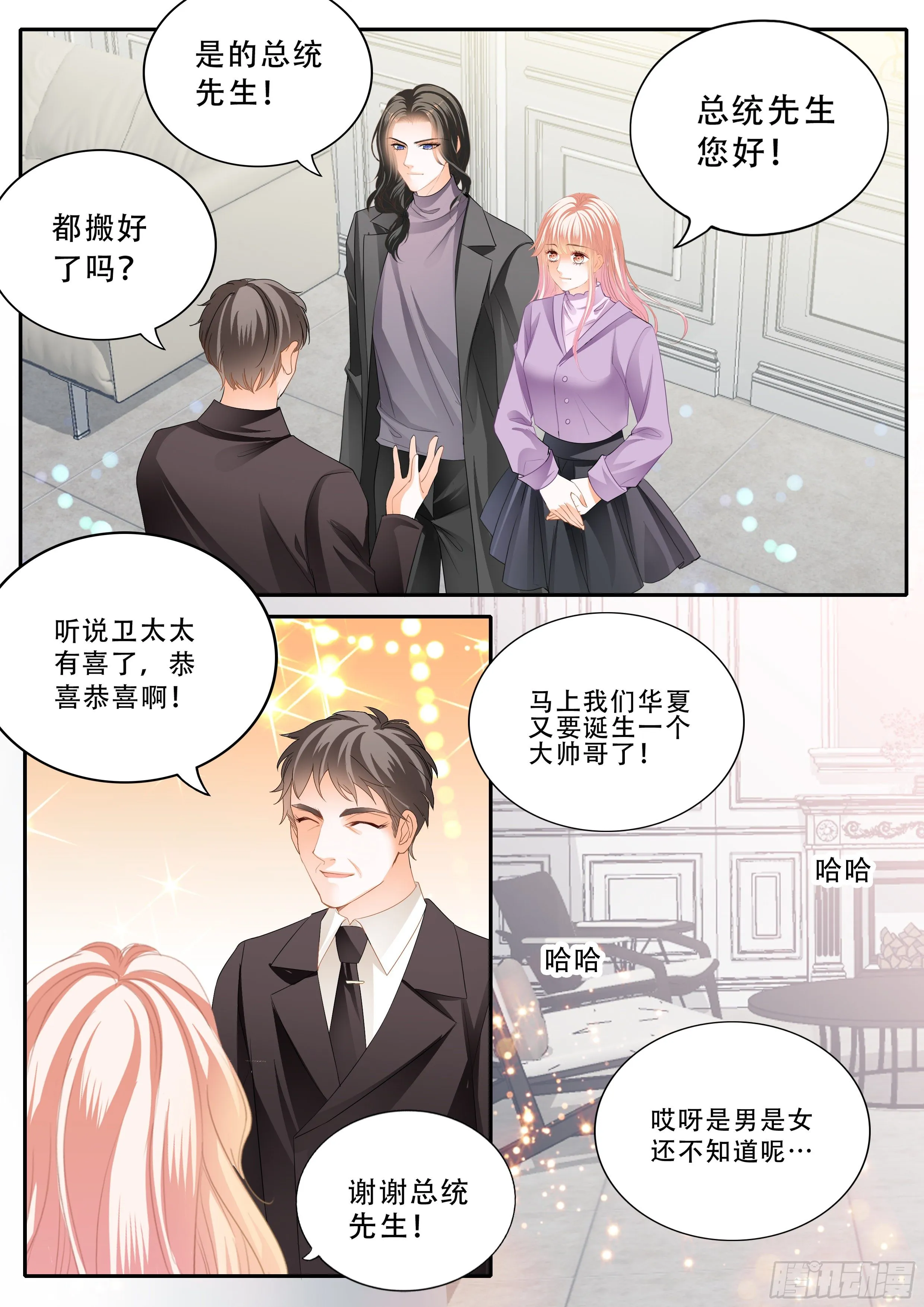 小叔危险 第5页