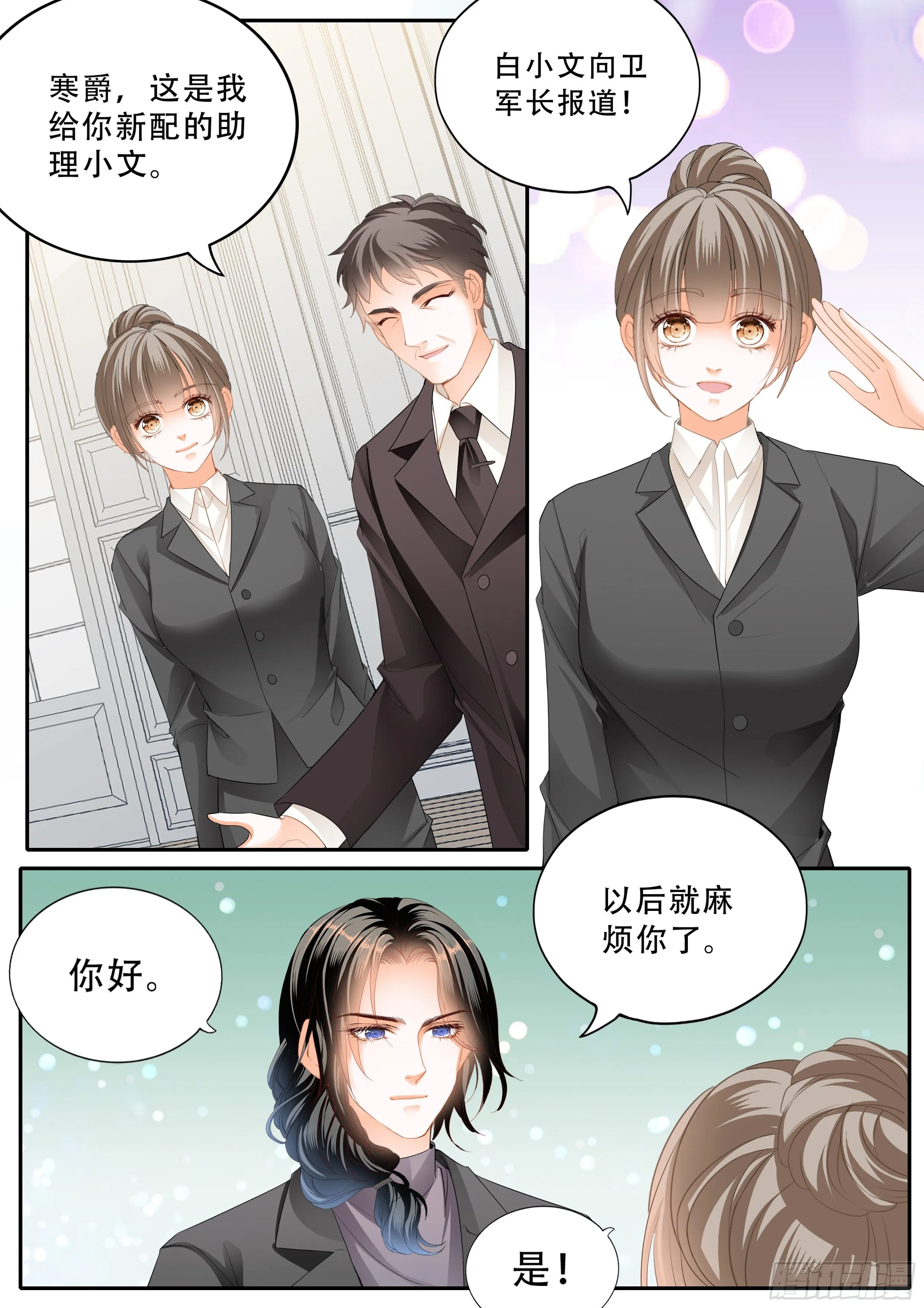 小叔危险 第6页