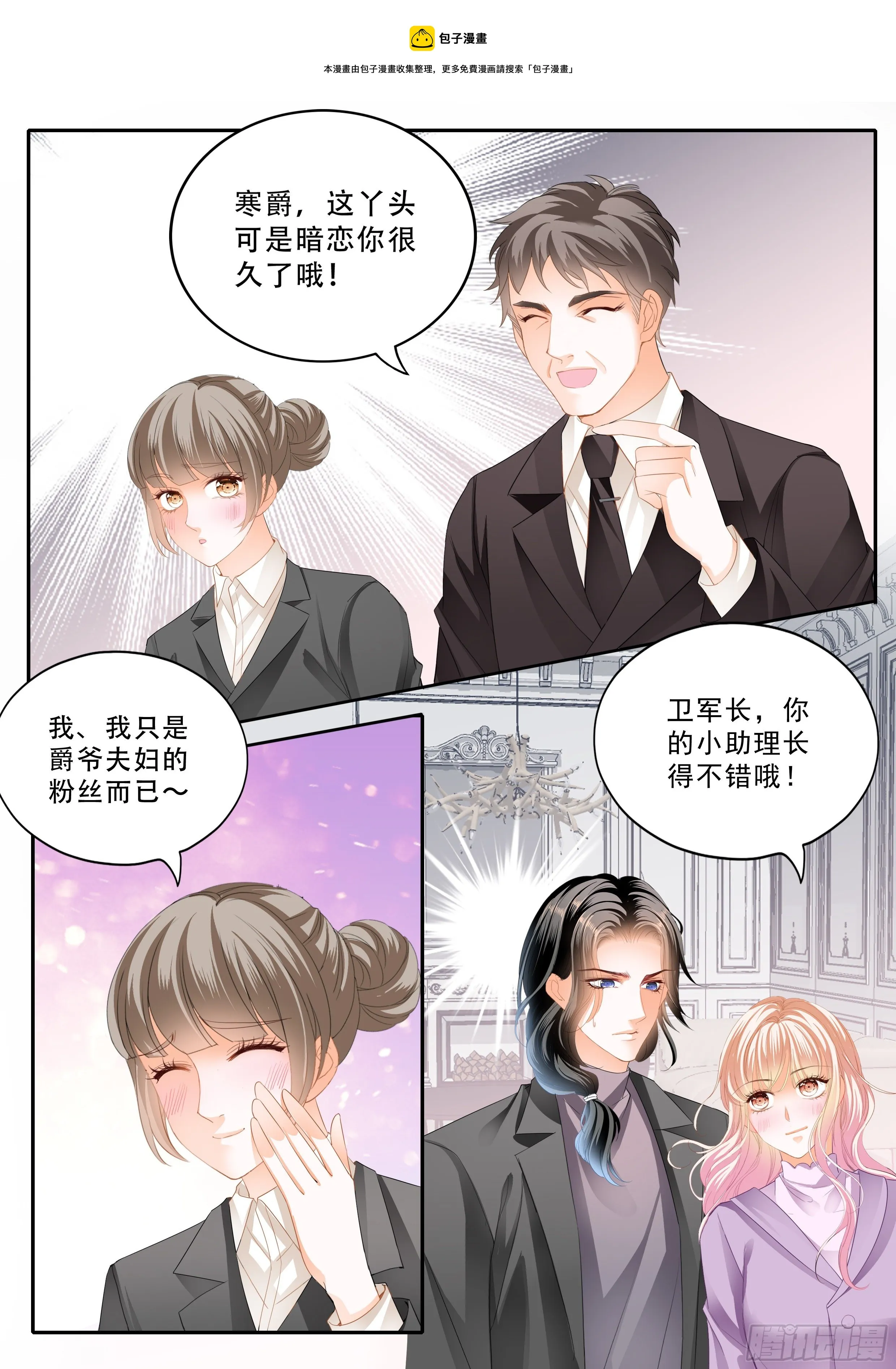 小叔危险 第7页