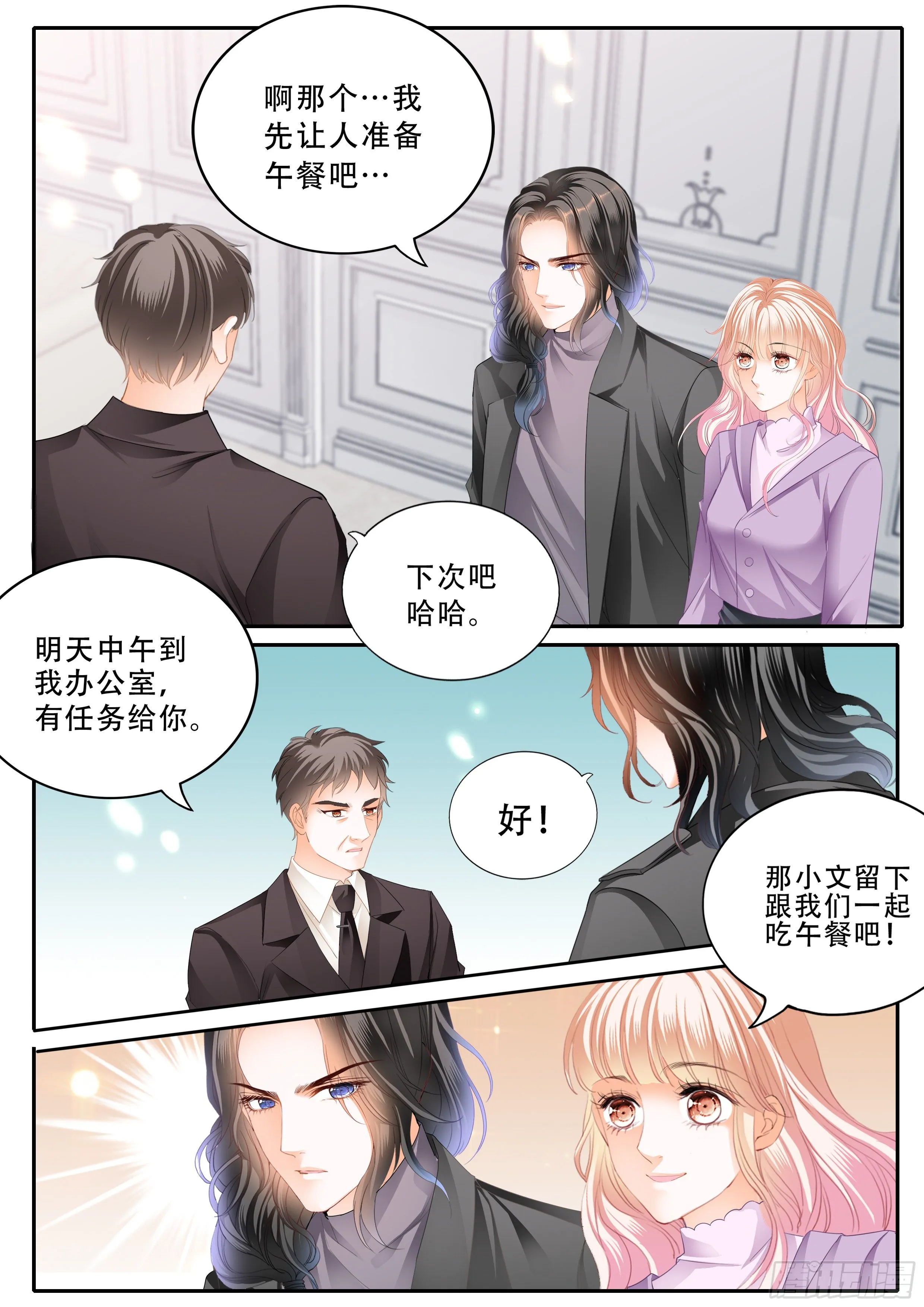 小叔危险 第8页