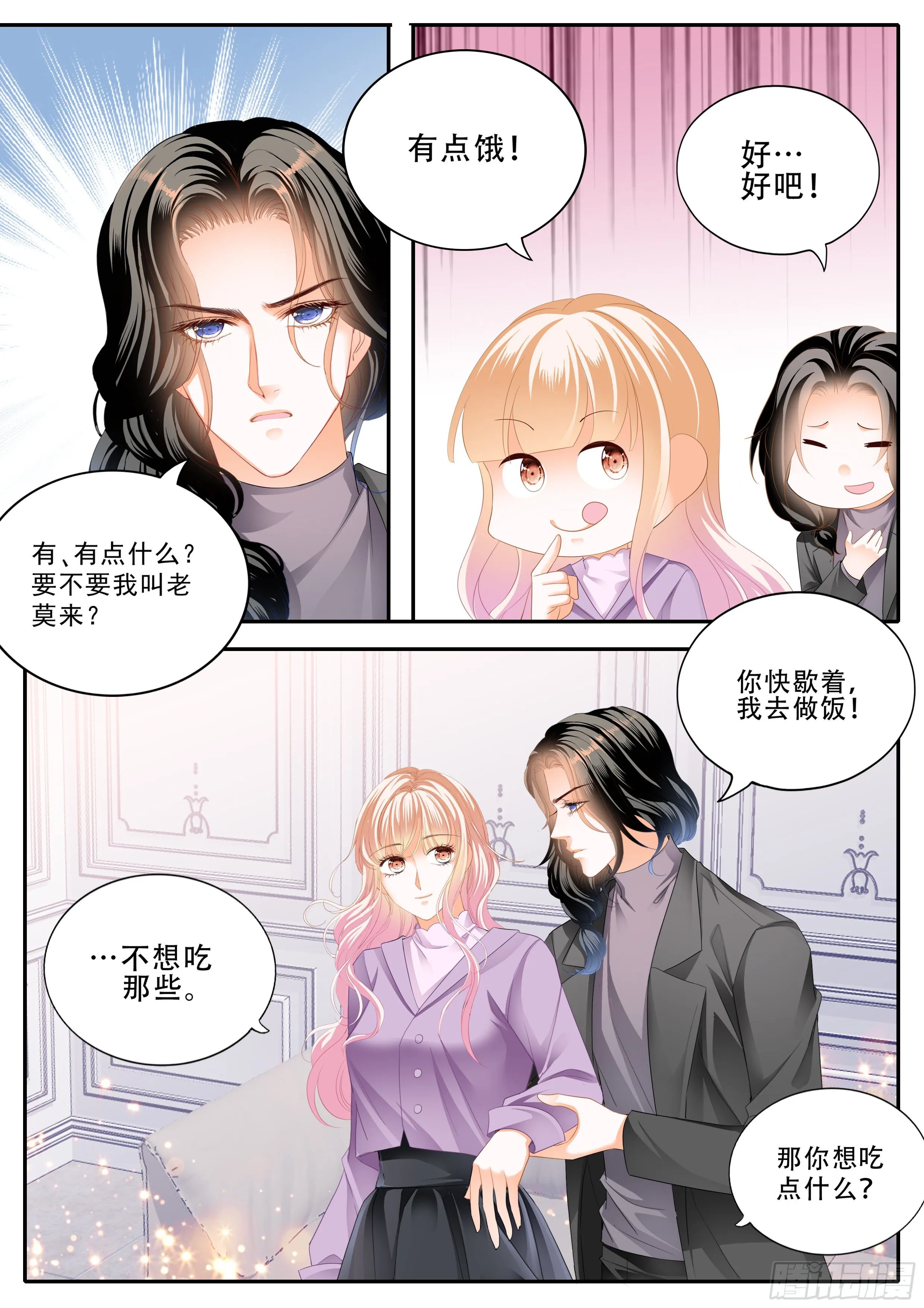 小叔危险 第10页