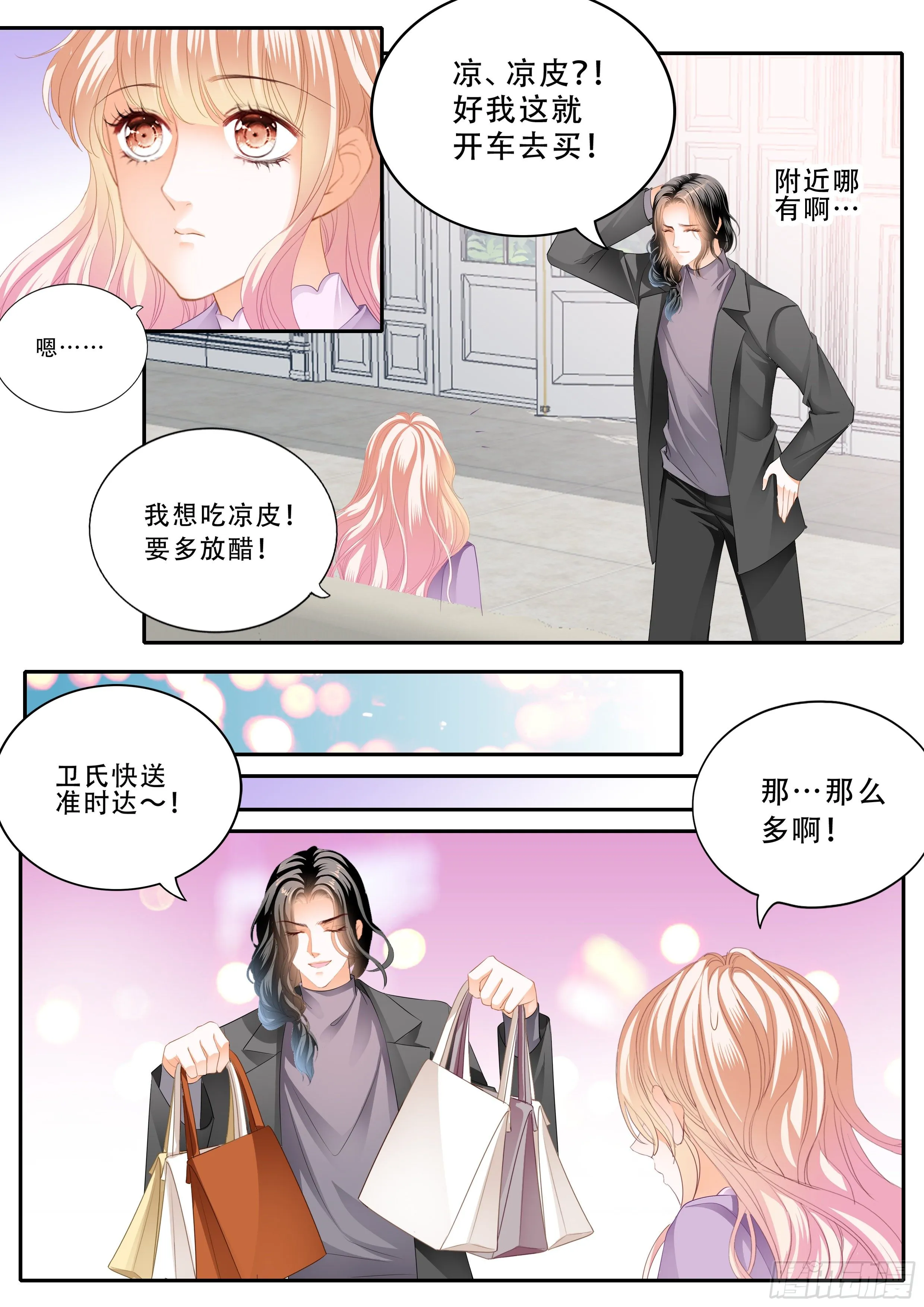 小叔危险 第11页