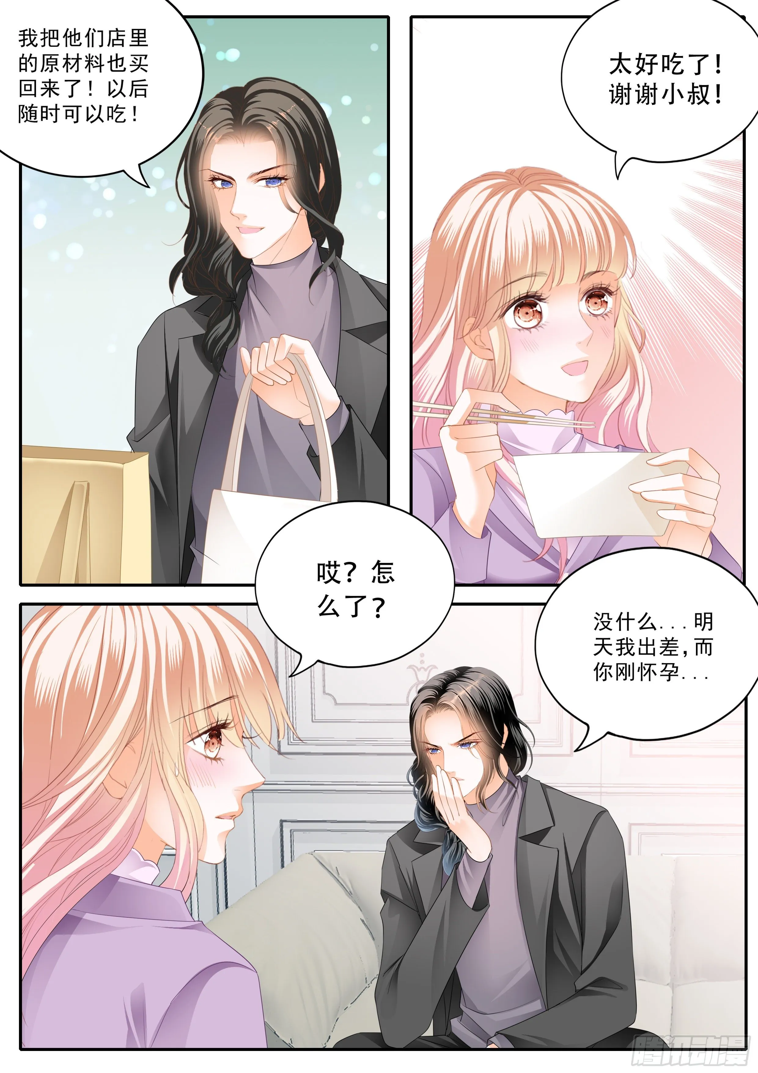 小叔危险 第12页