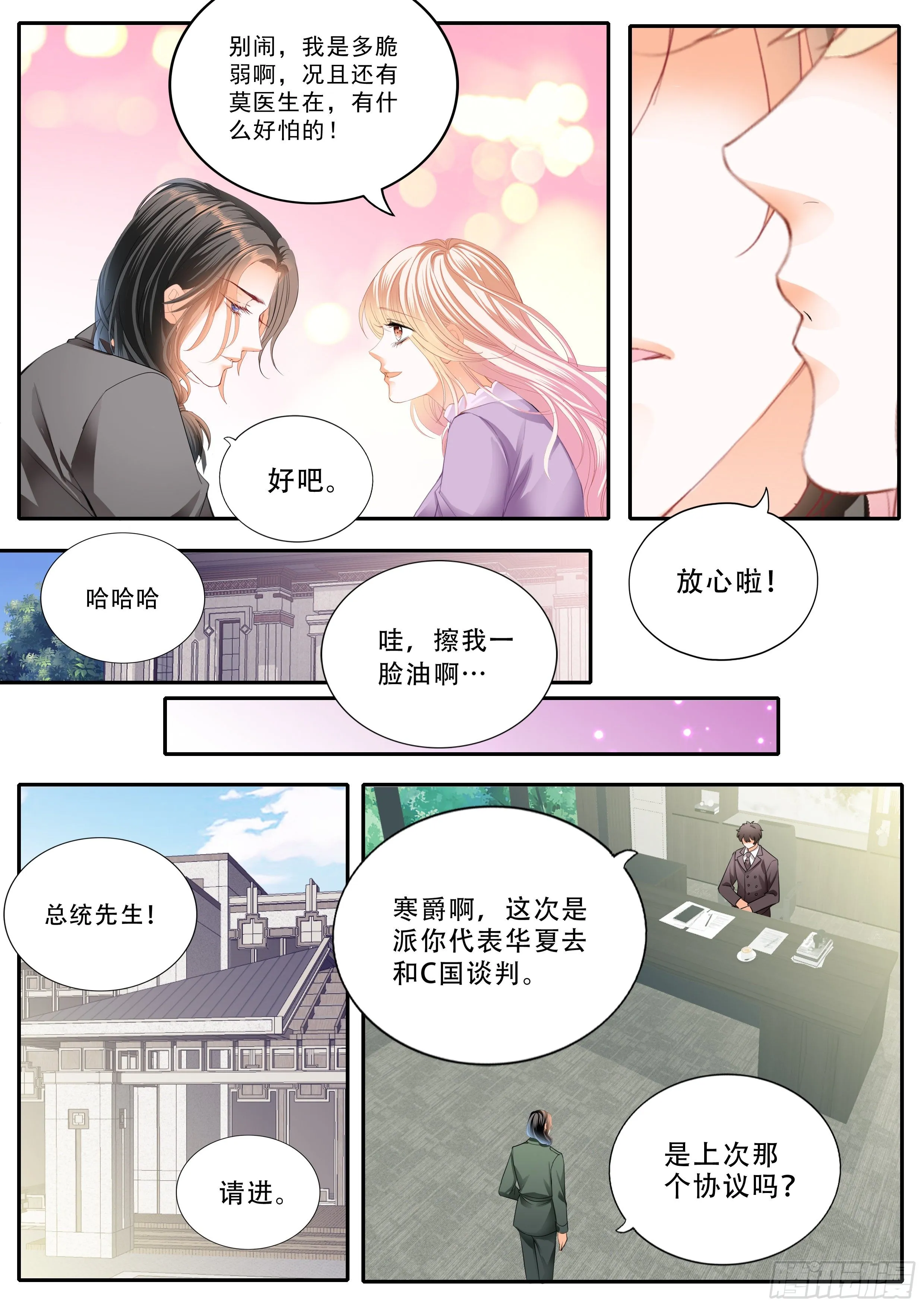 小叔危险 第13页