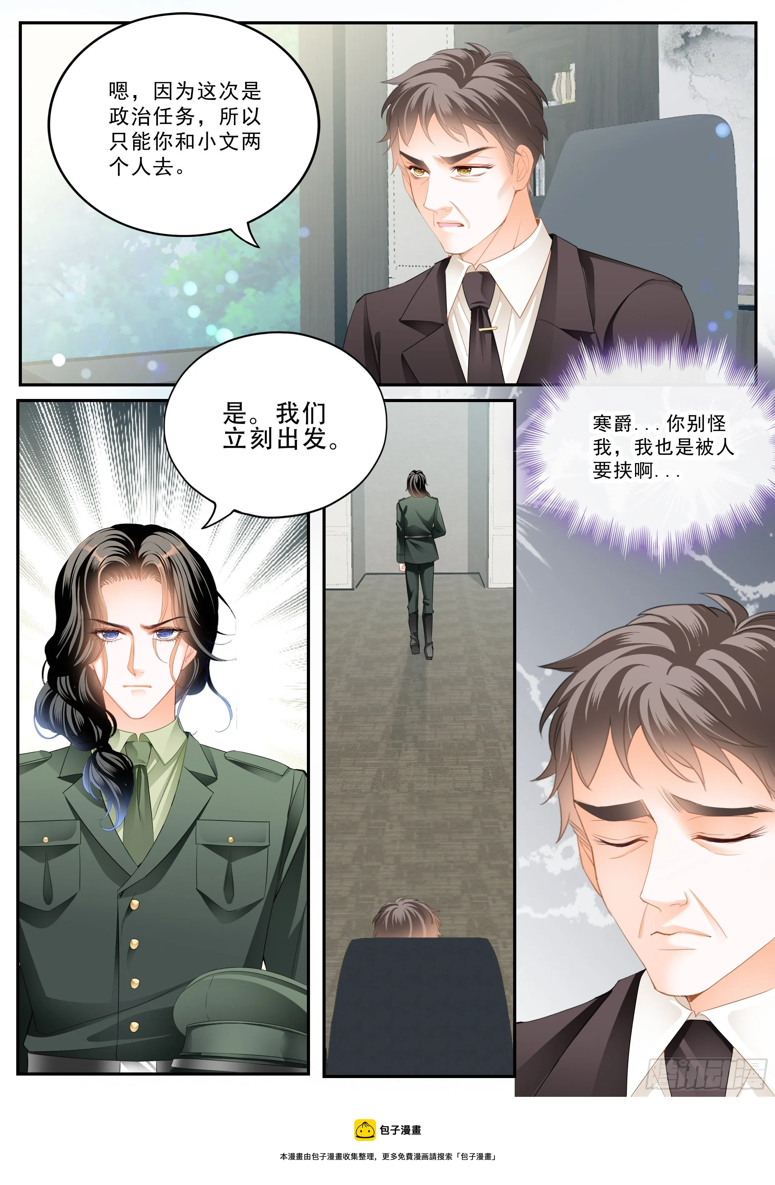 小叔危险 第14页
