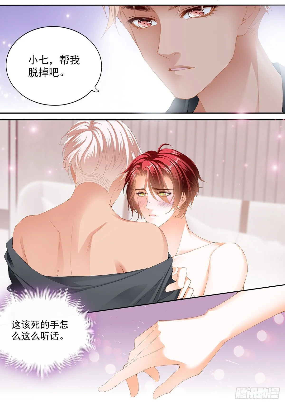 我爱你，厉穆军 第4页