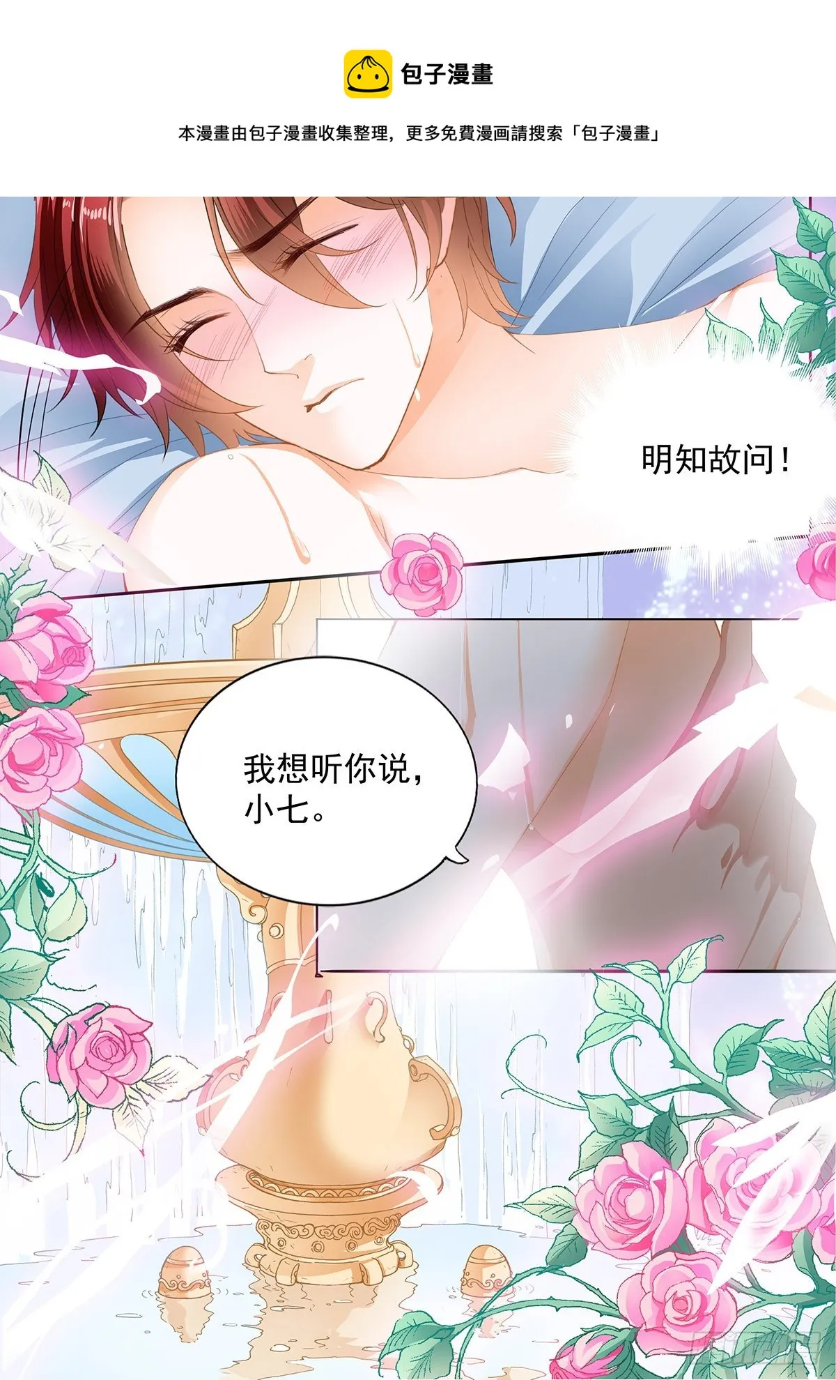 我爱你，厉穆军 第6页