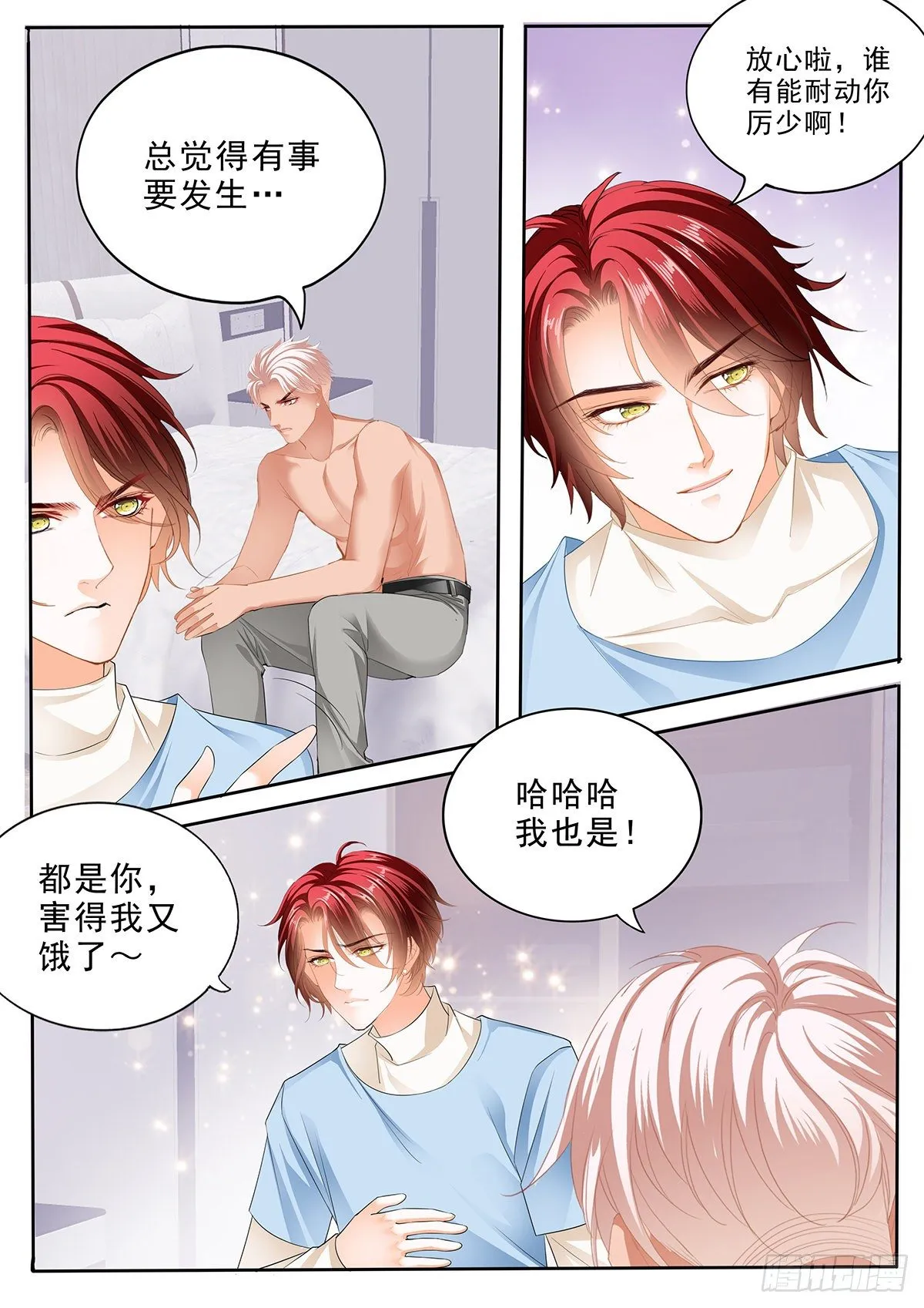 我爱你，厉穆军 第13页