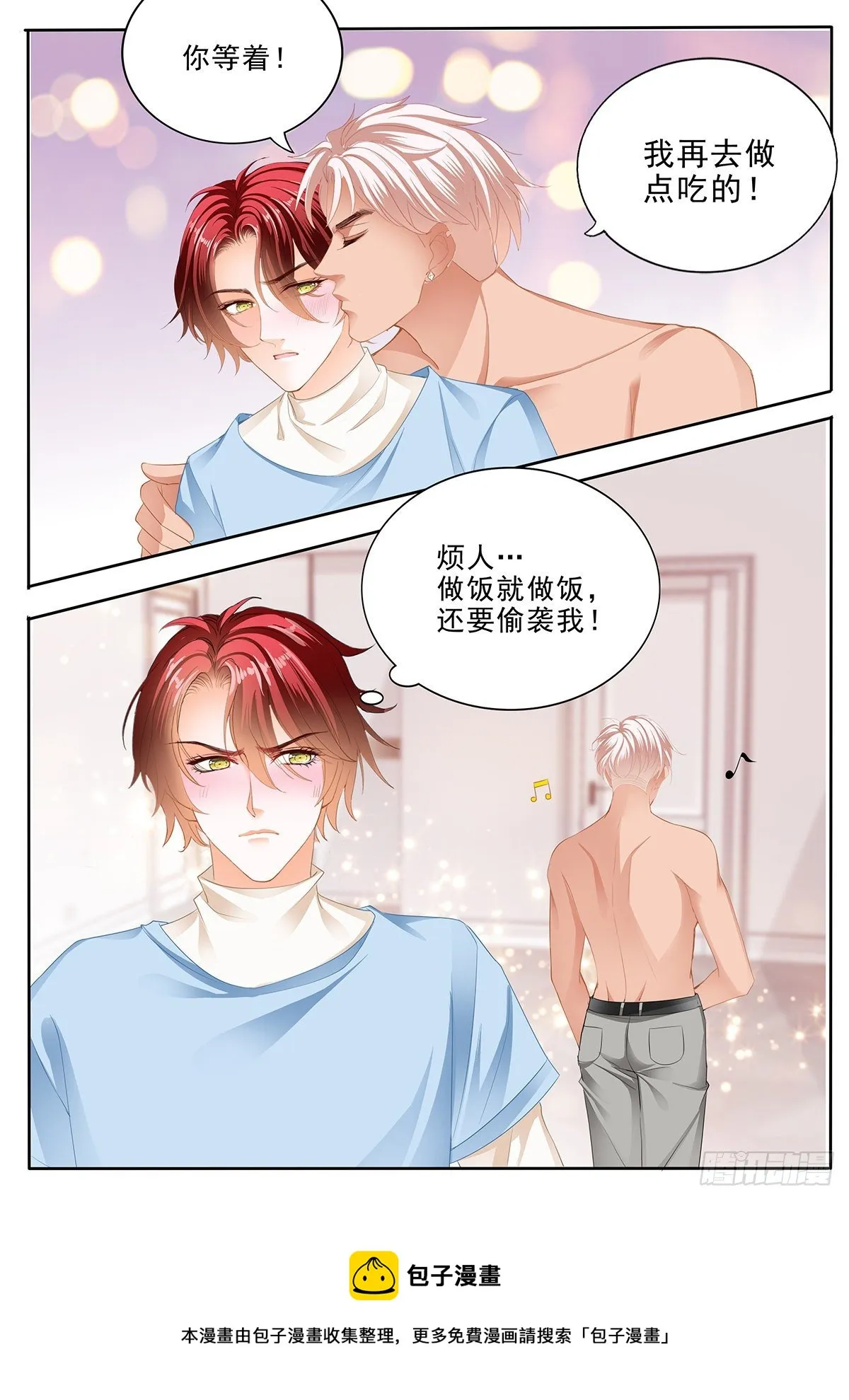 我爱你，厉穆军 第14页