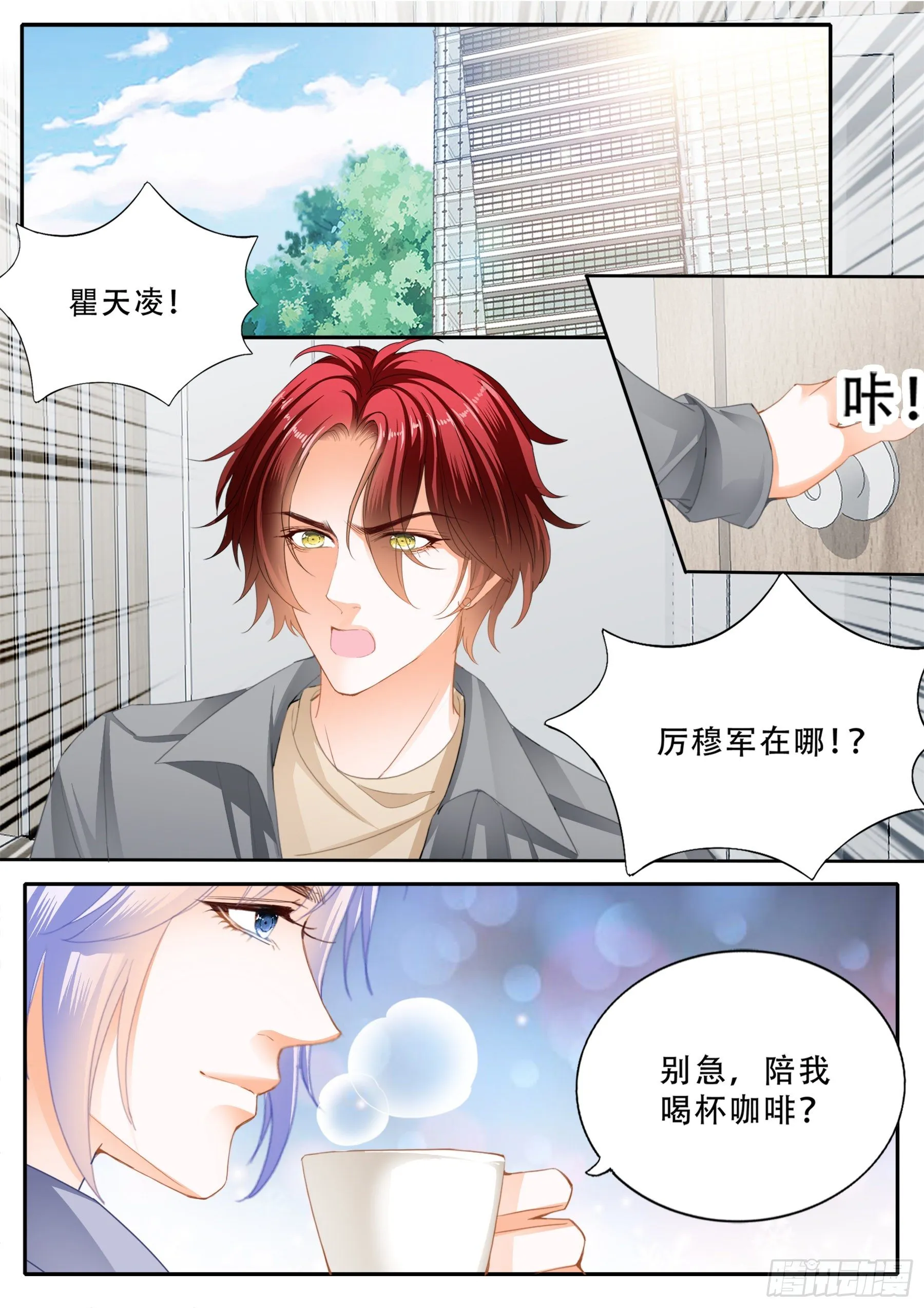 被算计了 第3页