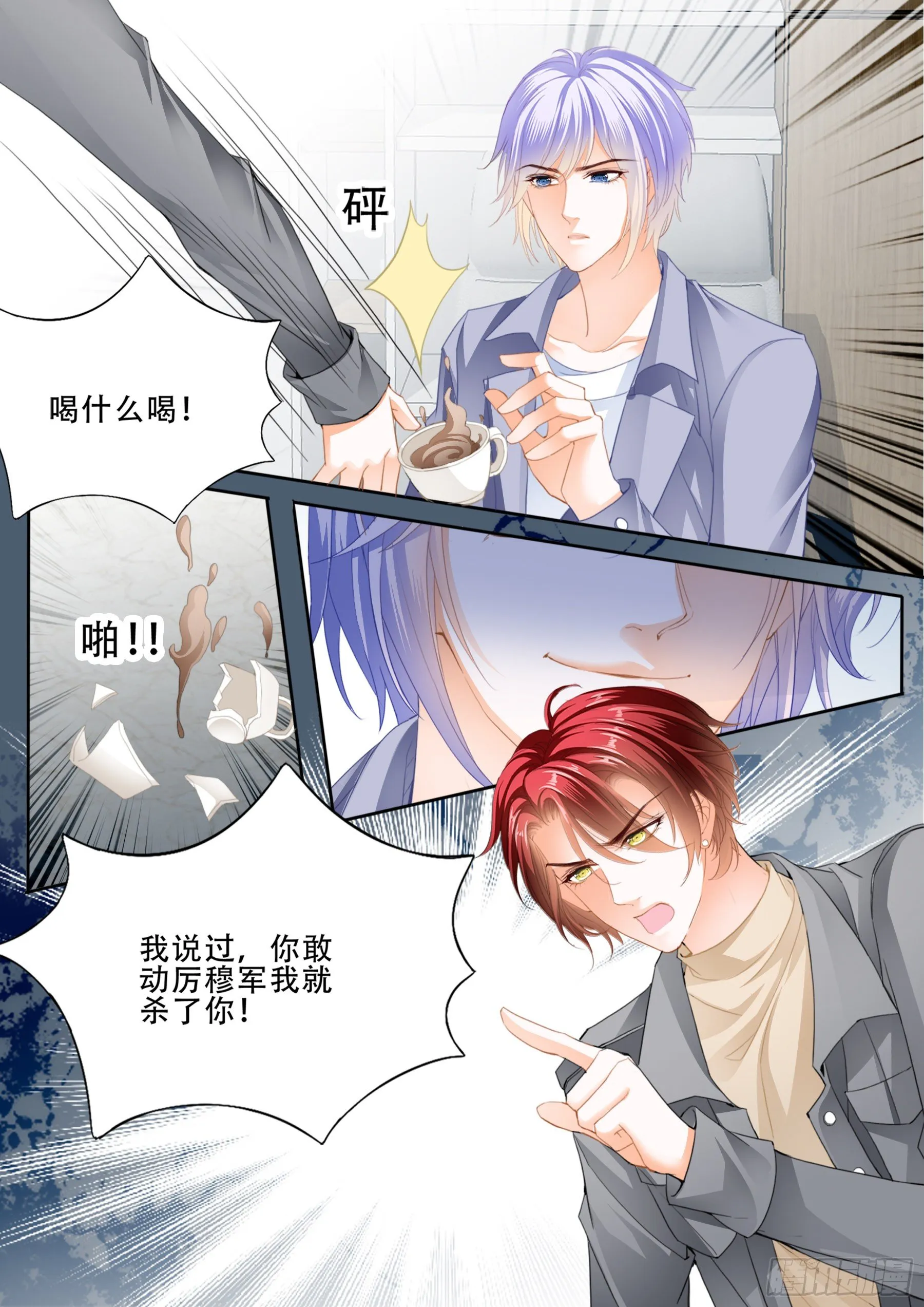 被算计了 第4页