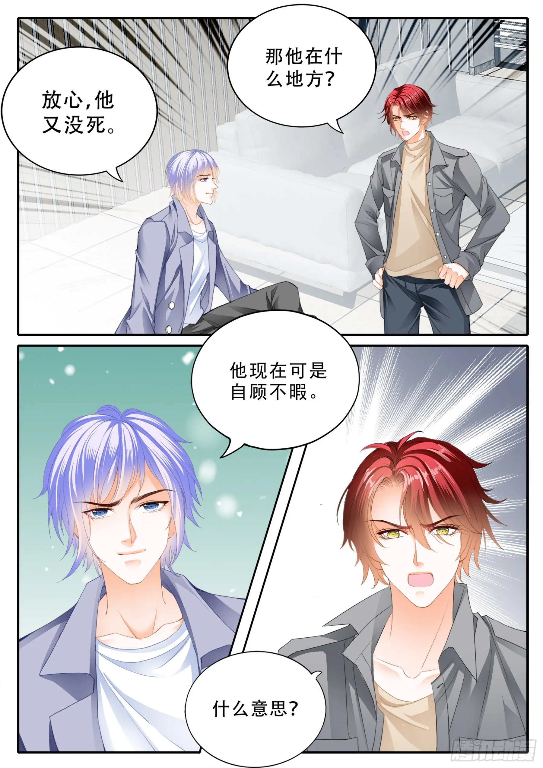 被算计了 第5页