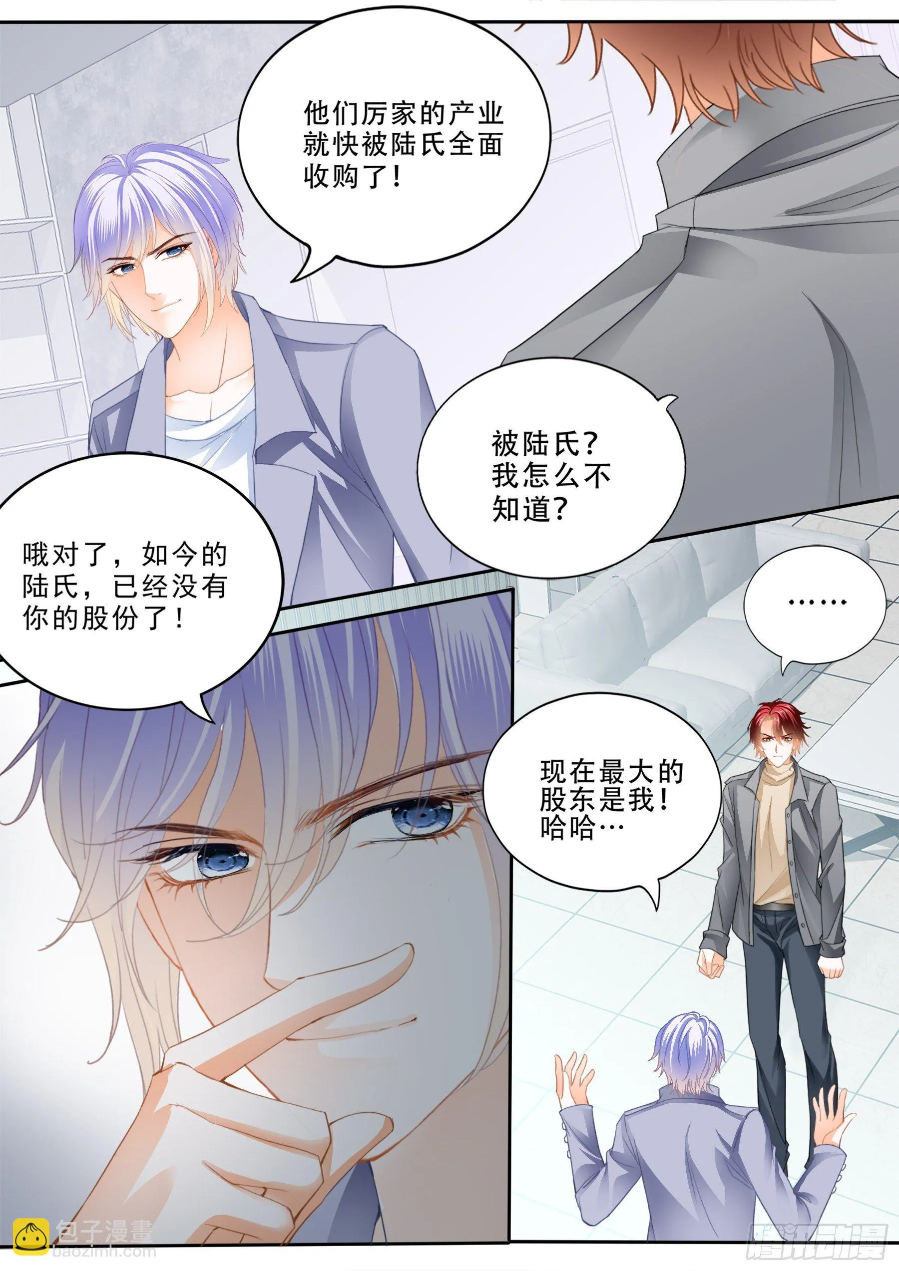 被算计了 第6页