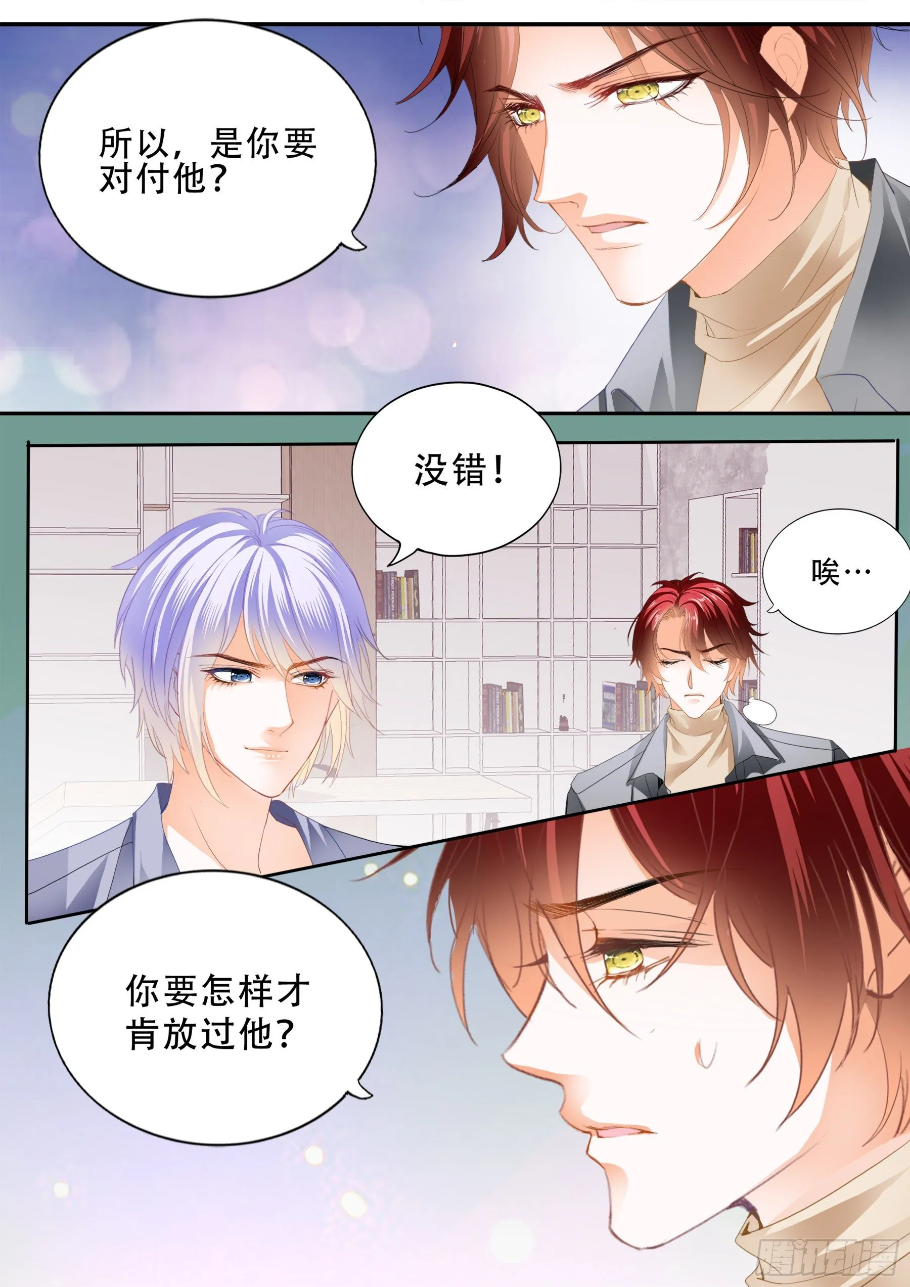 被算计了 第7页