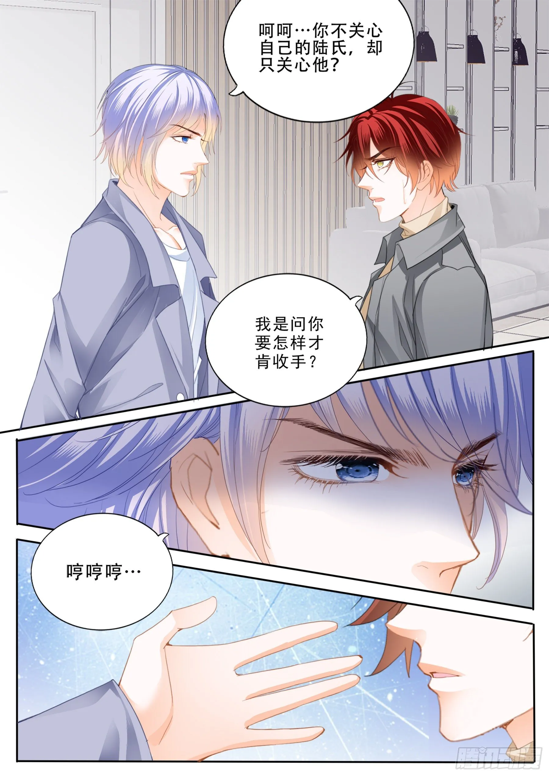 被算计了 第8页