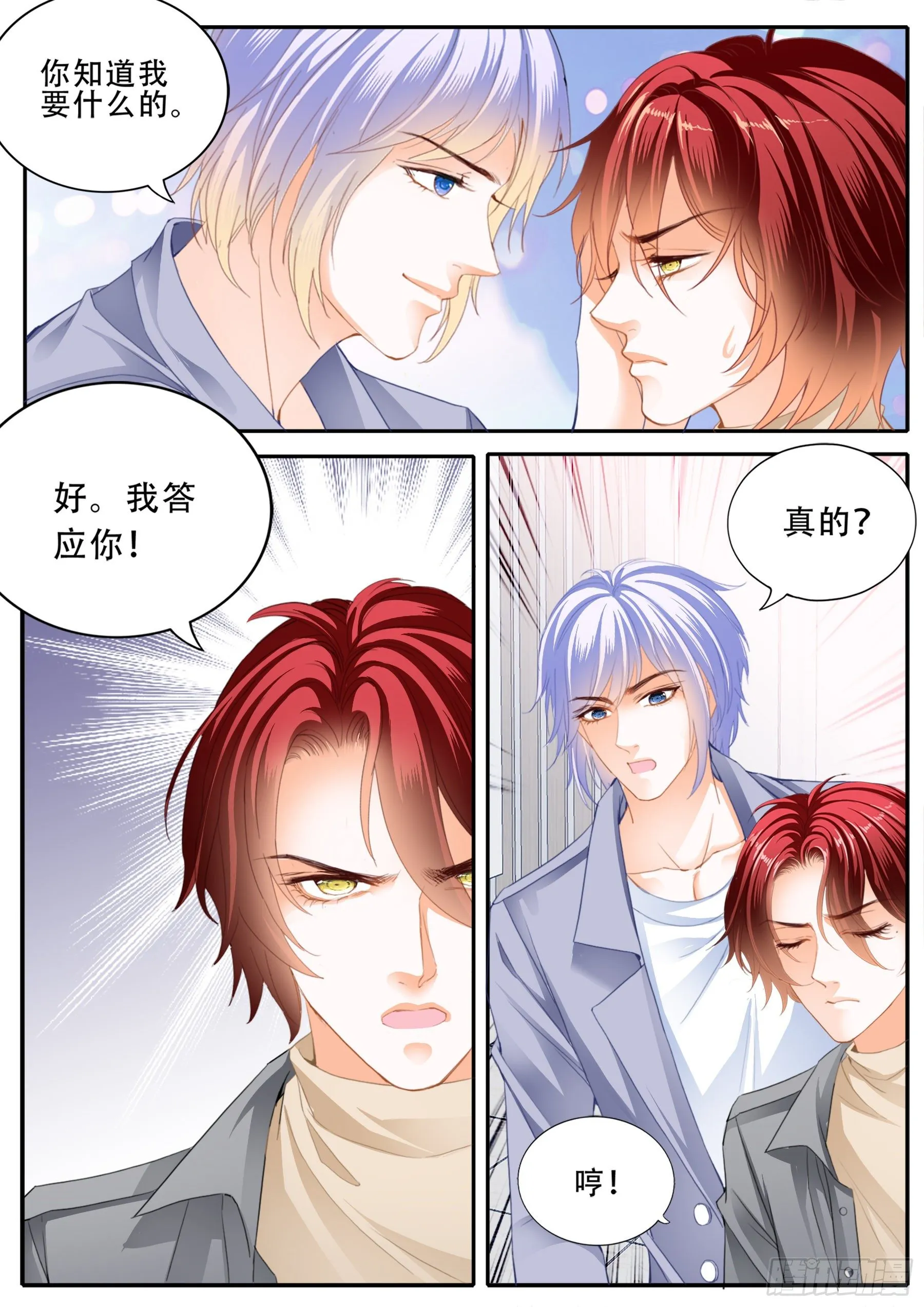 被算计了 第9页